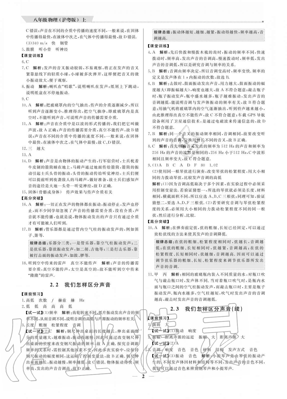 2020年培優(yōu)A計劃八年級物理上冊滬粵版 參考答案第2頁