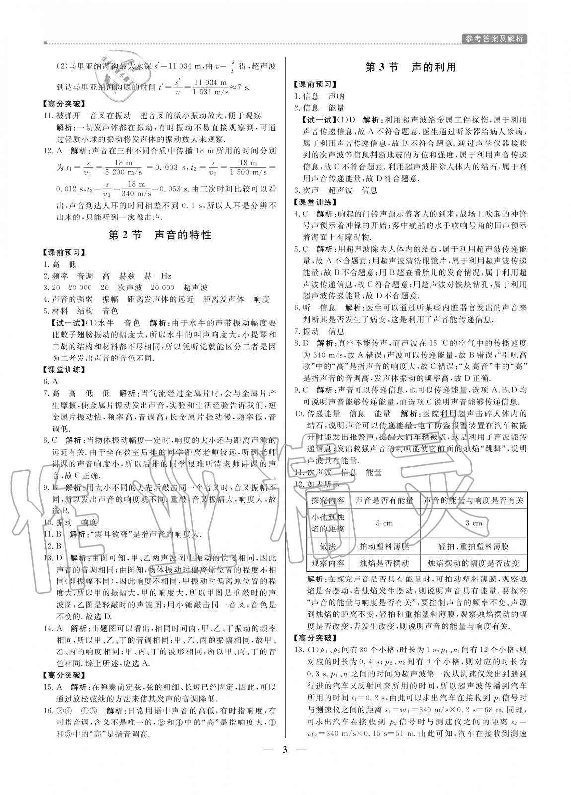 2020年培優(yōu)A計(jì)劃八年級(jí)物理上冊(cè)人教版 參考答案第3頁(yè)