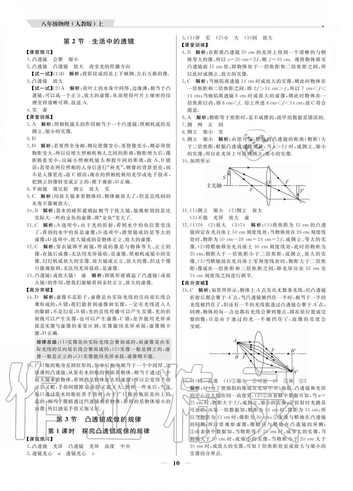 2020年培優(yōu)A計劃八年級物理上冊人教版 參考答案第10頁