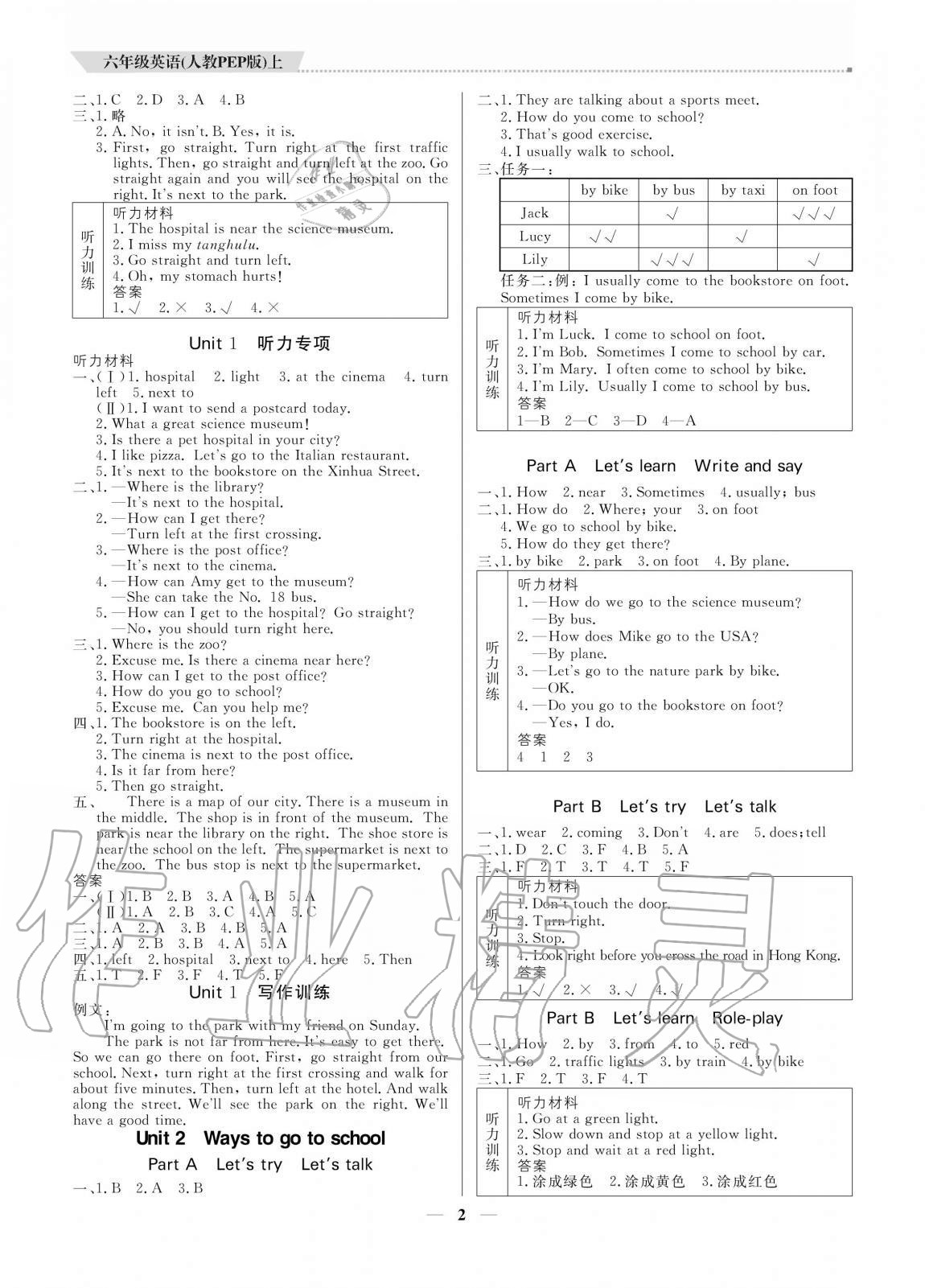 2020年培優(yōu)A計(jì)劃六年級(jí)英語(yǔ)上冊(cè)人教PEP版 參考答案第2頁(yè)