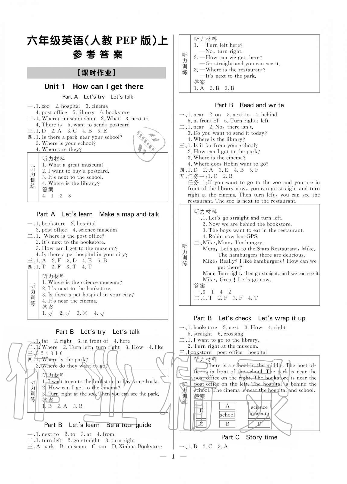 2020年培優(yōu)A計劃六年級英語上冊人教PEP版 參考答案第1頁