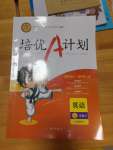 2020年培優(yōu)A計劃六年級英語上冊人教PEP版
