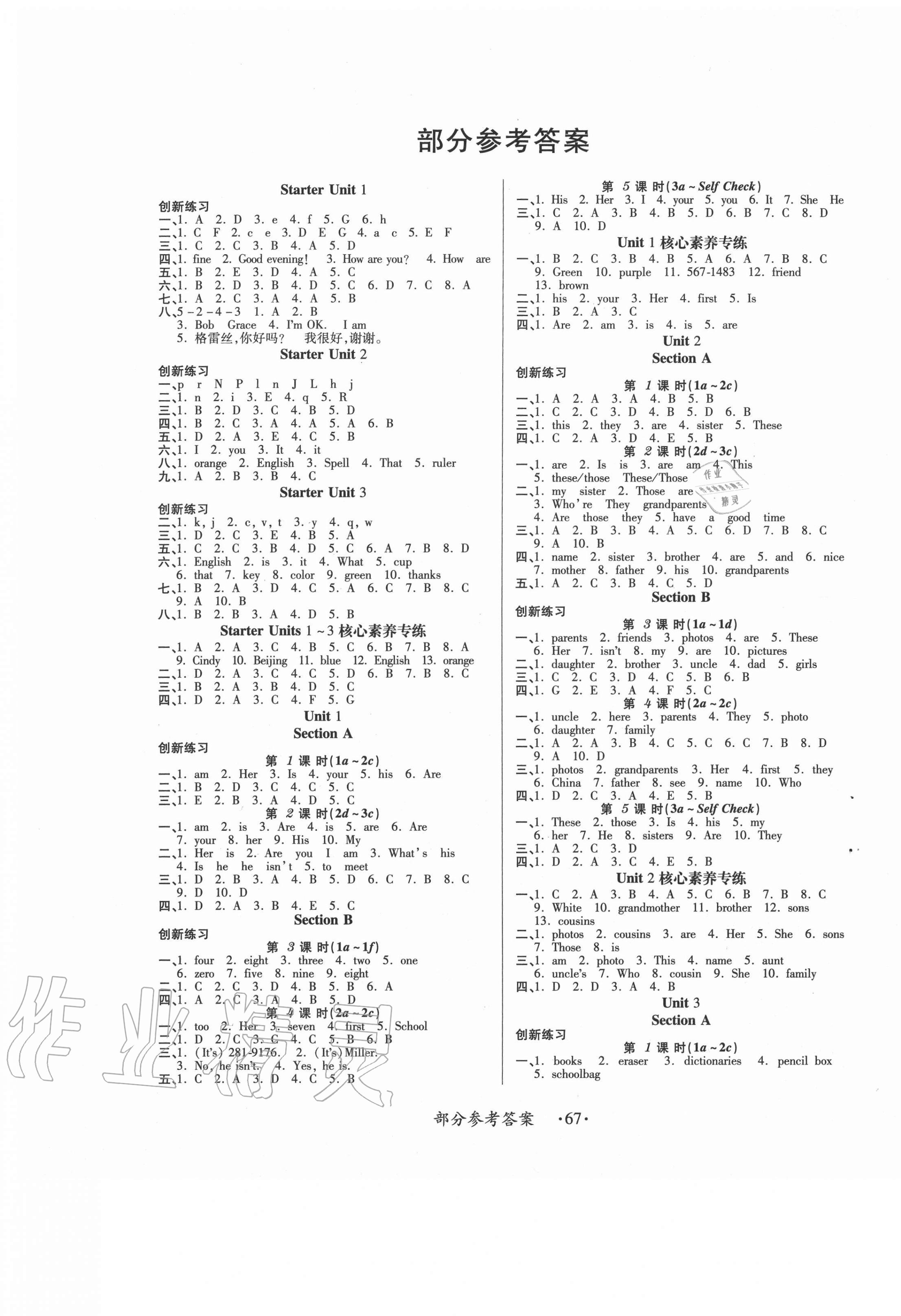 2020年一課一練創(chuàng)新練習七年級英語上冊人教版 第1頁