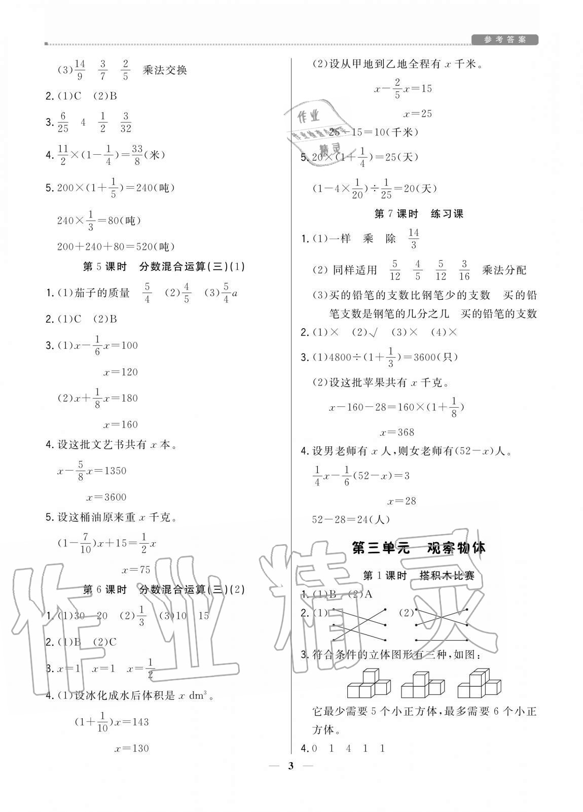 2020年培優(yōu)A計(jì)劃六年級(jí)數(shù)學(xué)上冊(cè)北師大版 參考答案第3頁(yè)