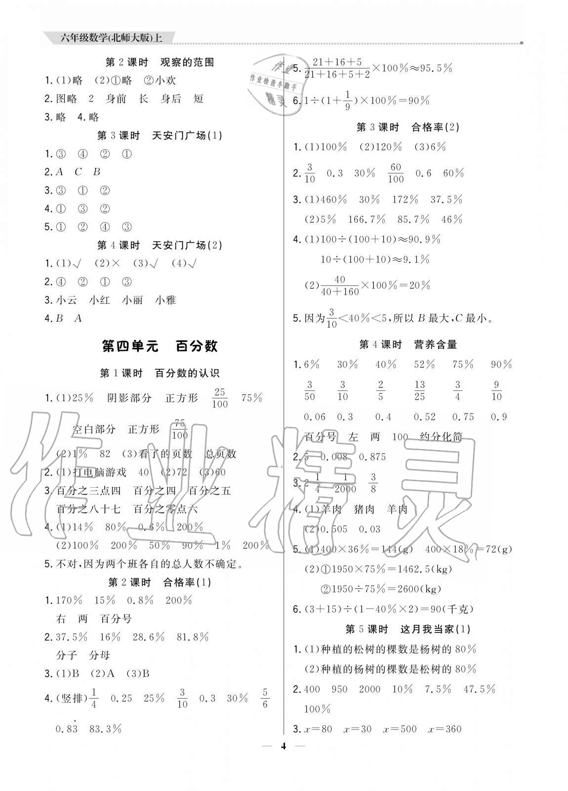 2020年培優(yōu)A計劃六年級數(shù)學(xué)上冊北師大版 參考答案第4頁