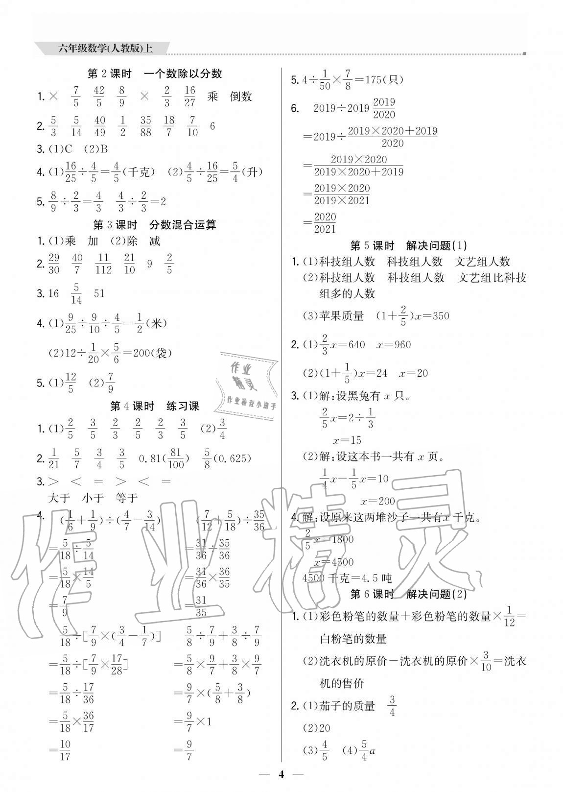 2020年培優(yōu)A計劃六年級數(shù)學(xué)上冊人教版 參考答案第4頁