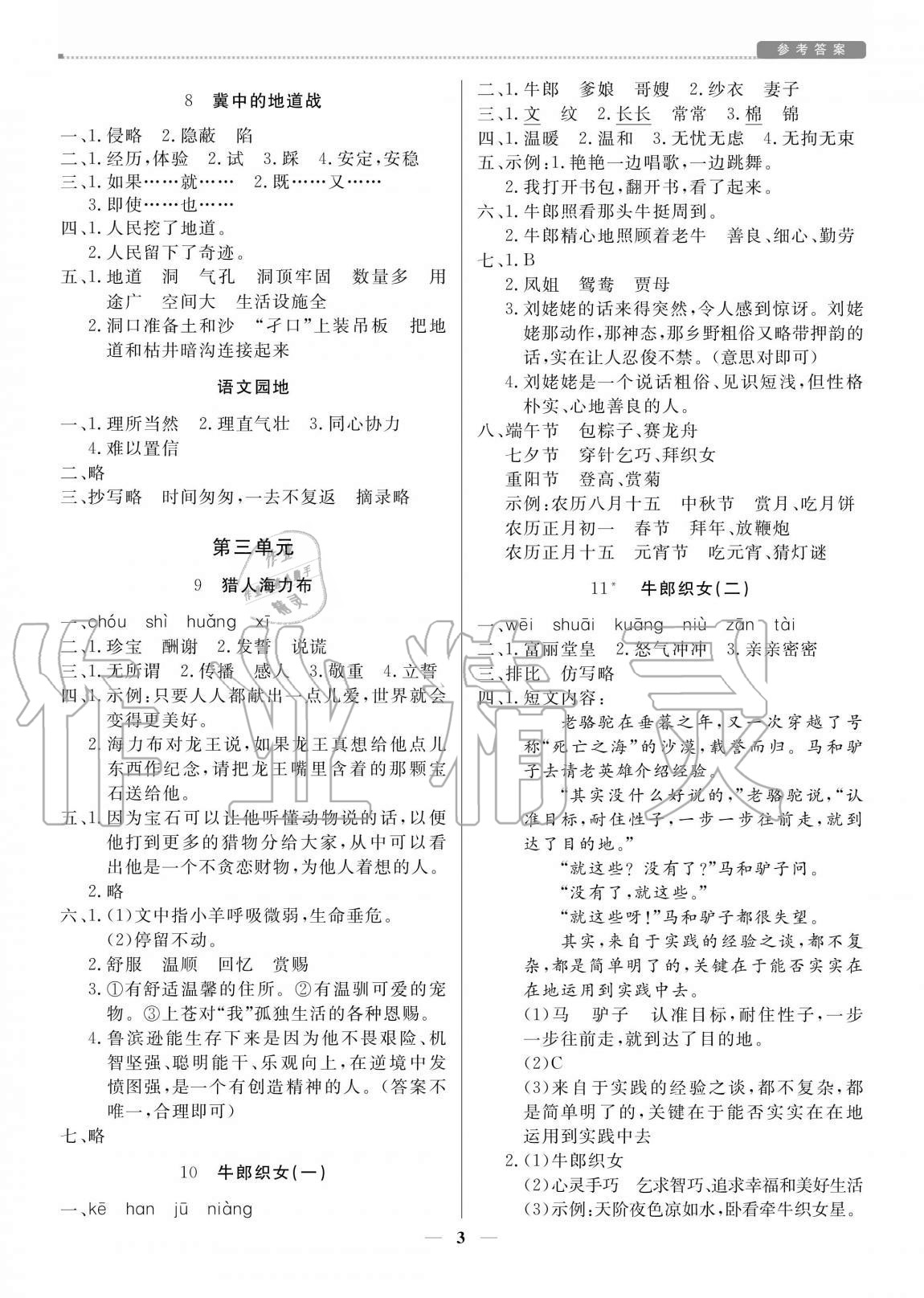 2020年培優(yōu)A計(jì)劃五年級(jí)語(yǔ)文上冊(cè)人教版 參考答案第3頁(yè)