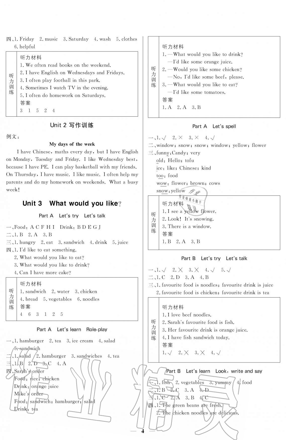 2020年培優(yōu)A計(jì)劃五年級(jí)英語(yǔ)上冊(cè)人教PEP版 參考答案第4頁(yè)