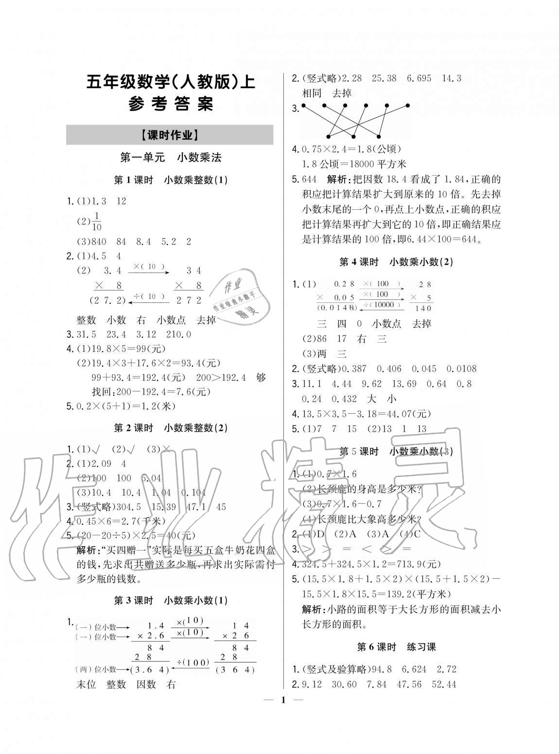 2020年培優(yōu)A計(jì)劃五年級(jí)數(shù)學(xué)上冊(cè)人教版 參考答案第1頁