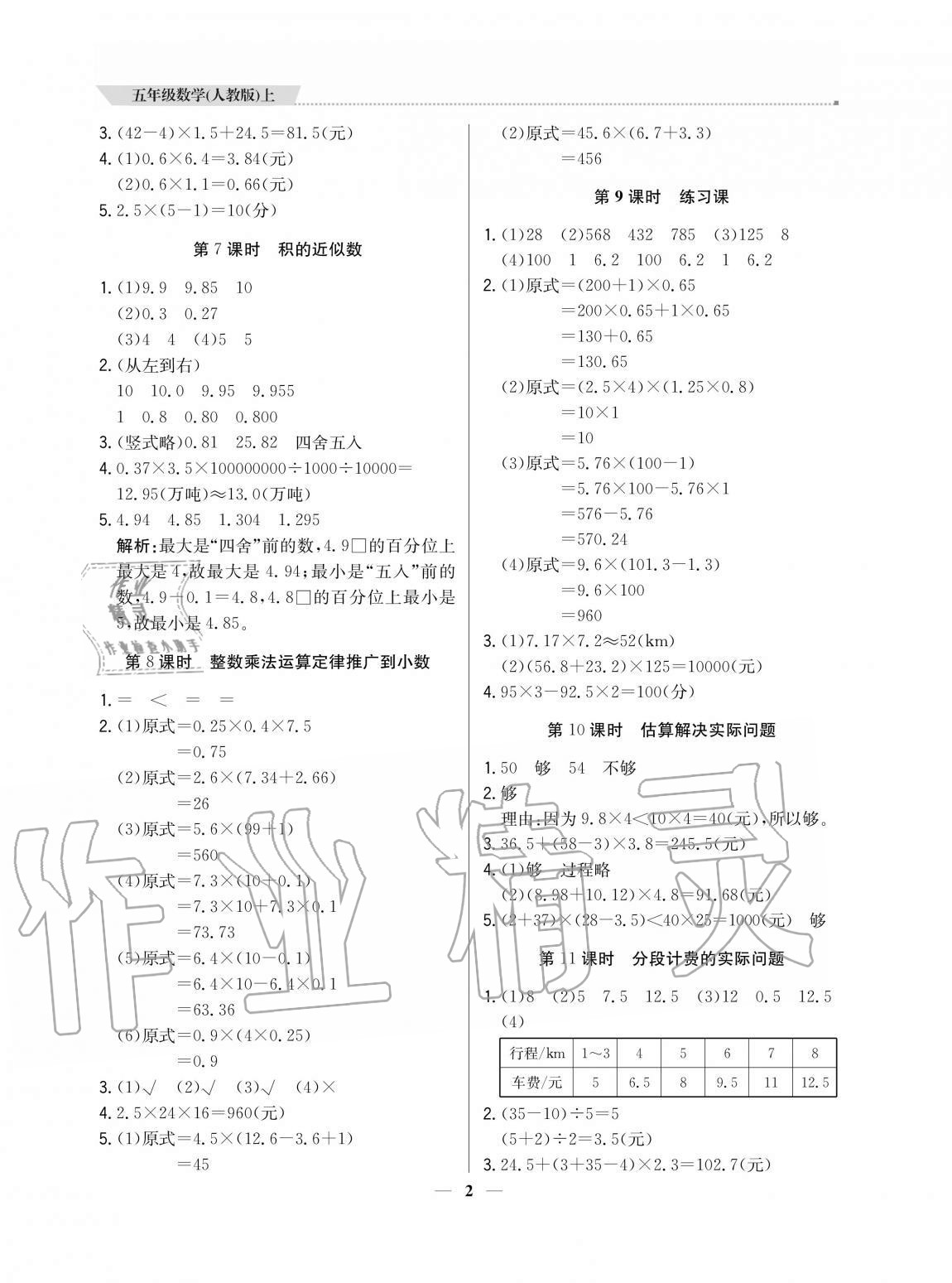 2020年培優(yōu)A計劃五年級數(shù)學上冊人教版 參考答案第2頁