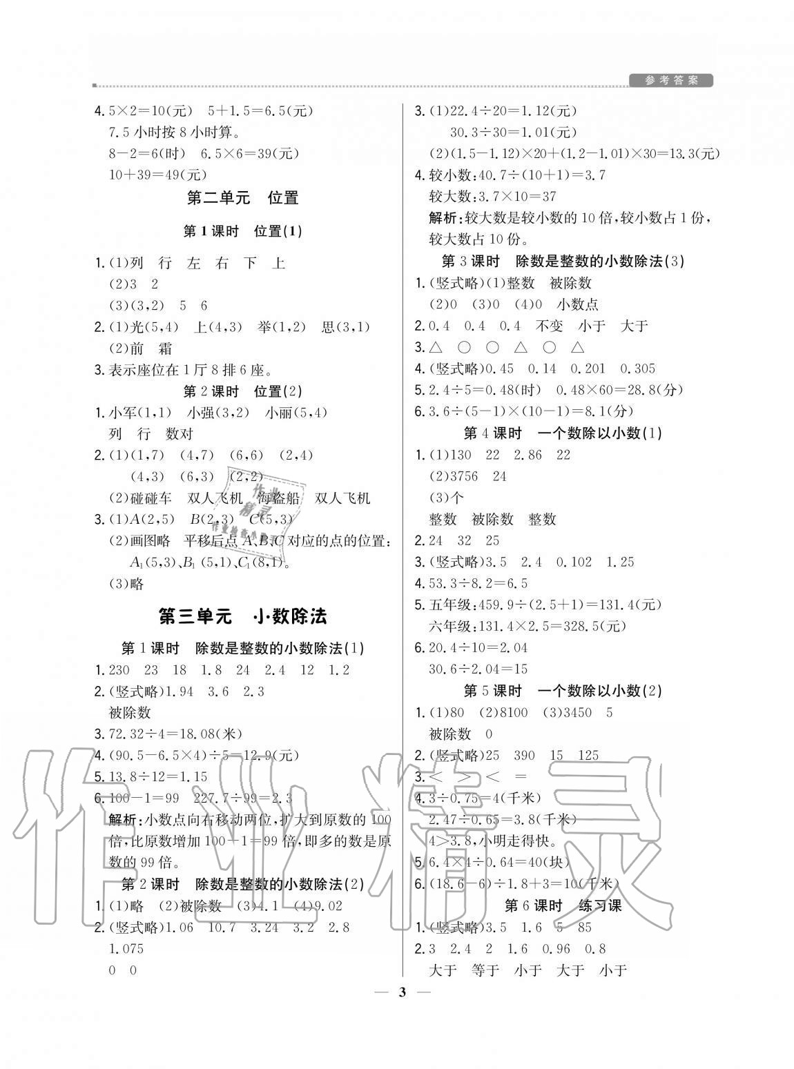 2020年培優(yōu)A計(jì)劃五年級(jí)數(shù)學(xué)上冊(cè)人教版 參考答案第3頁(yè)