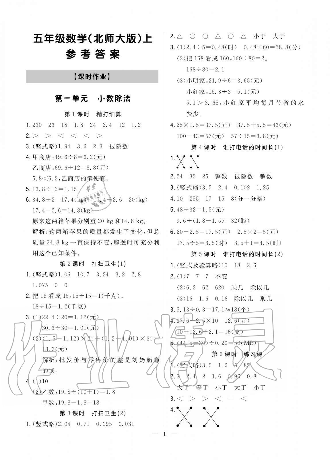 2020年培優(yōu)A計劃五年級數學上冊北師大版 參考答案第1頁