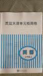 2020年陽光課堂質監天津單元檢測卷三年級英語上冊人教版