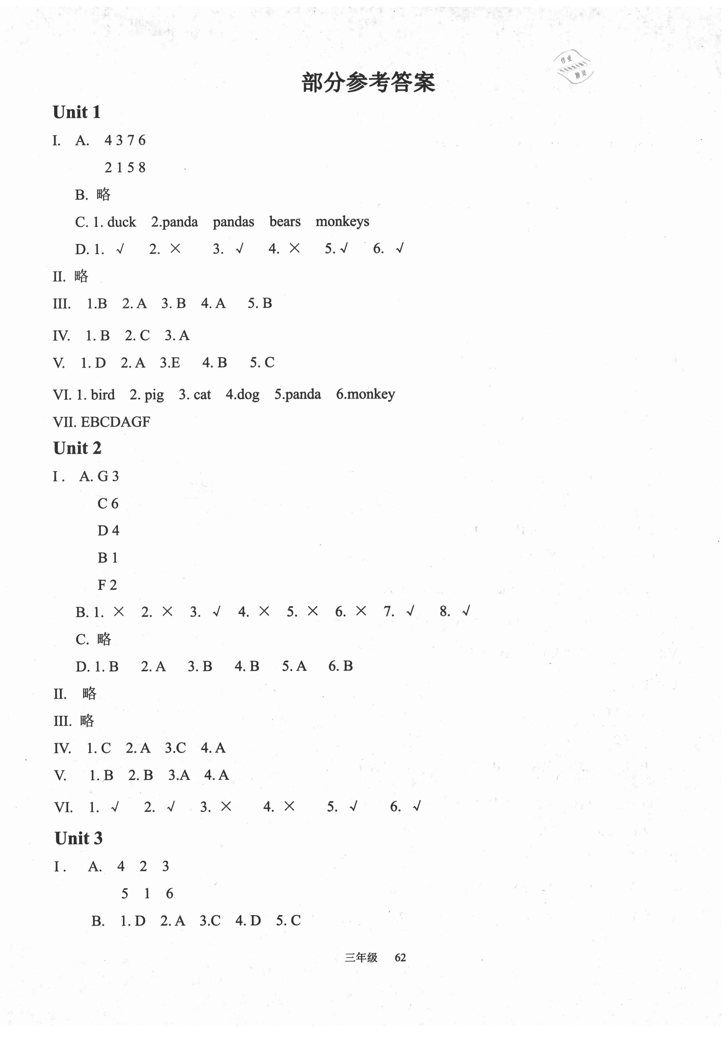 2020年陽光課堂質(zhì)監(jiān)天津單元檢測卷三年級英語上冊人教版 第1頁