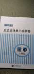 2020年陽光課堂質監天津單元檢測卷三年級數學上冊人教版