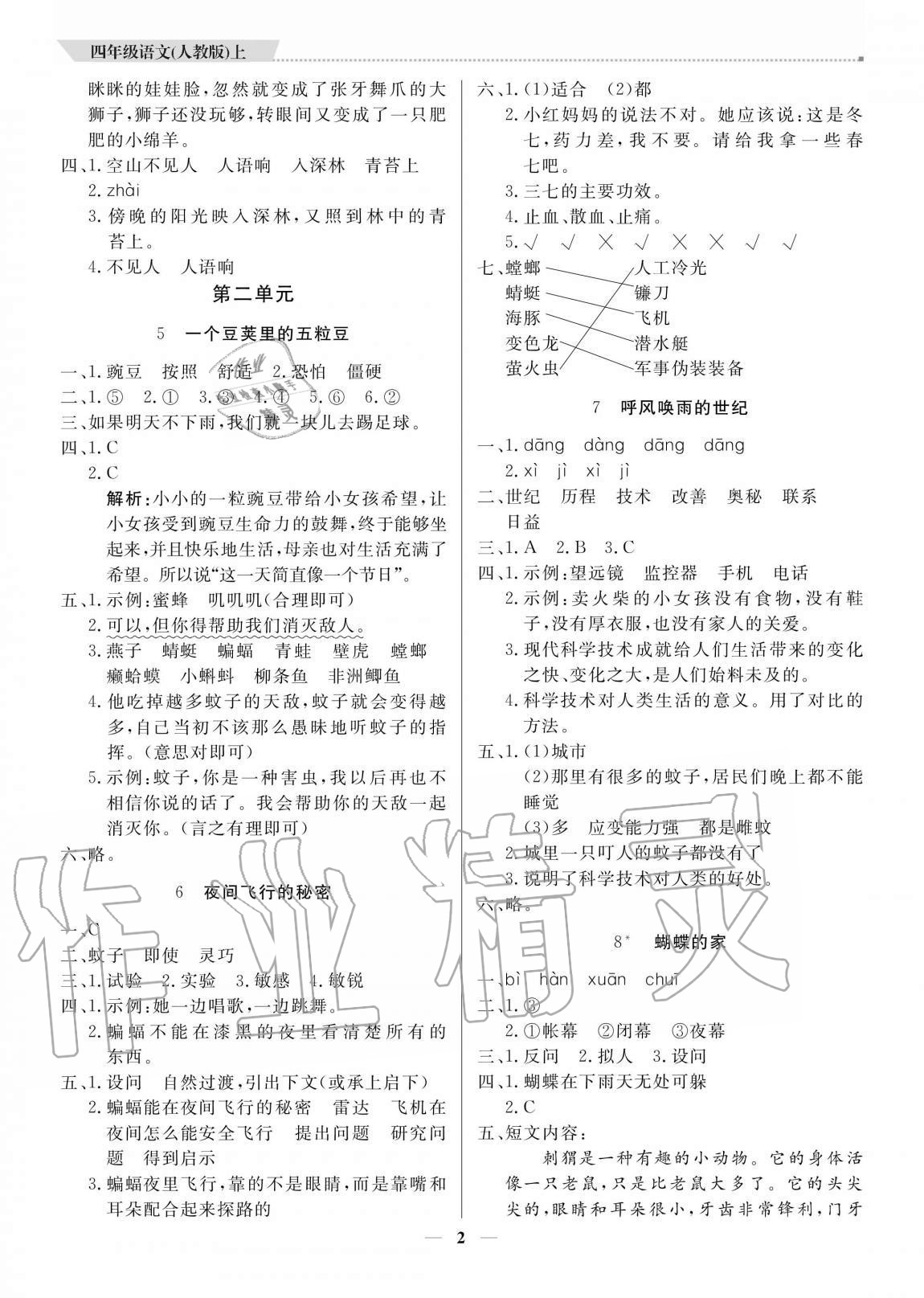 2020年培优A计划四年级语文上册人教版 参考答案第2页
