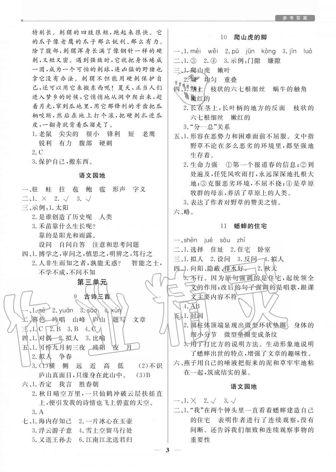 2020年培優(yōu)A計劃四年級語文上冊人教版 參考答案第3頁