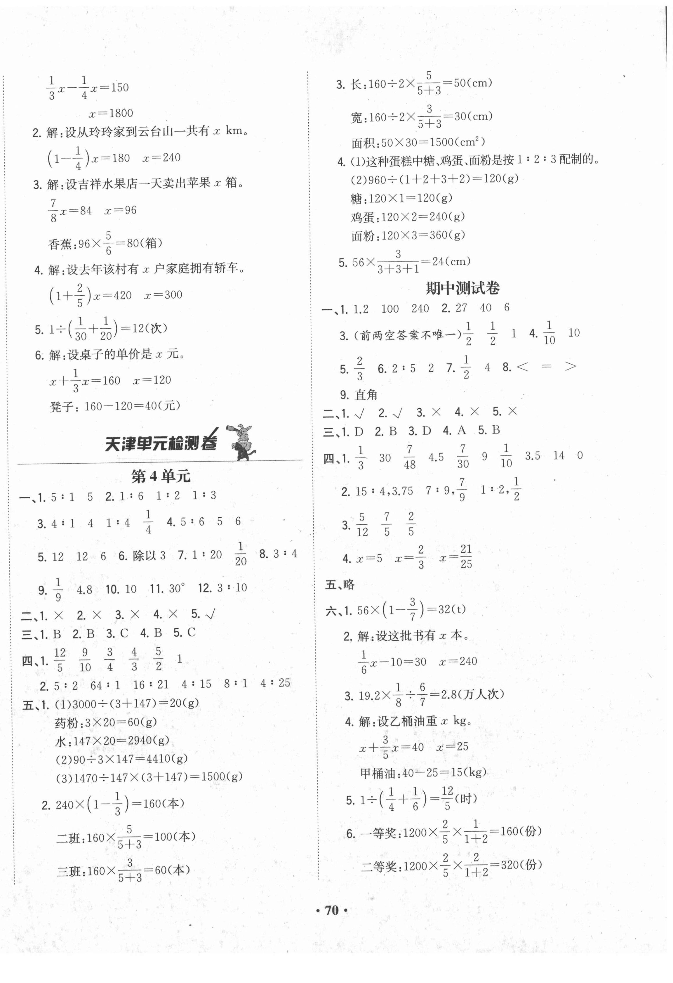 2020年陽光課堂質(zhì)監(jiān)天津單元檢測卷六年級數(shù)學(xué)上冊人教版 第2頁