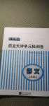 2020年陽光課堂質監天津單元檢測卷三年級語文上冊人教版