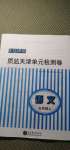 2020年陽(yáng)光課堂質(zhì)監(jiān)天津單元檢測(cè)卷五年級(jí)語(yǔ)文上冊(cè)人教版