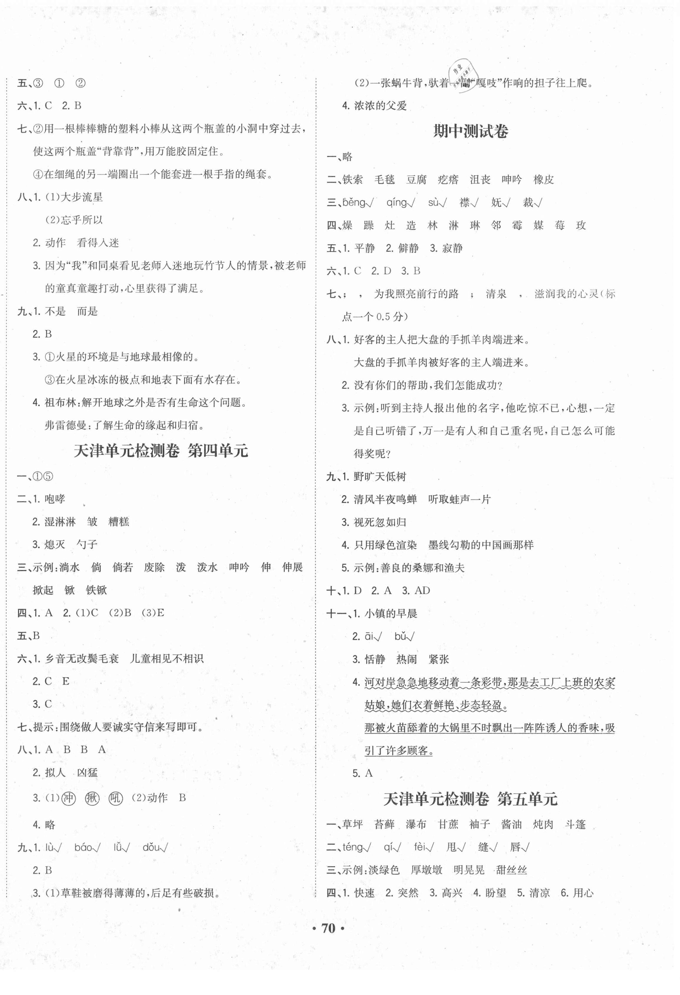 2020年陽(yáng)光課堂質(zhì)監(jiān)天津單元檢測(cè)卷六年級(jí)語(yǔ)文上冊(cè)人教版 第2頁(yè)