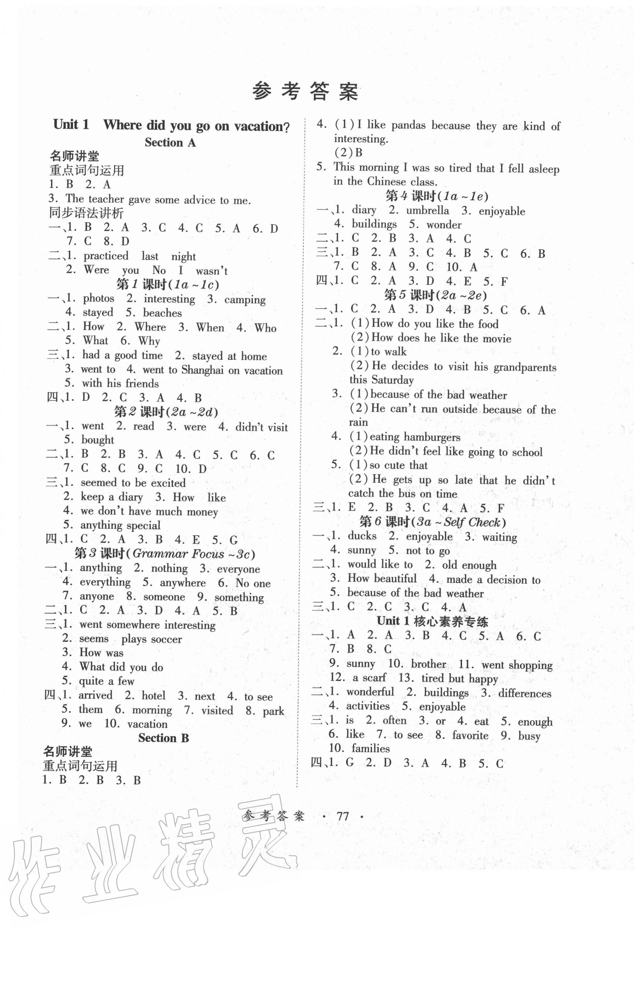 2020年一課一練創(chuàng)新練習(xí)八年級(jí)英語上冊人教版 第1頁