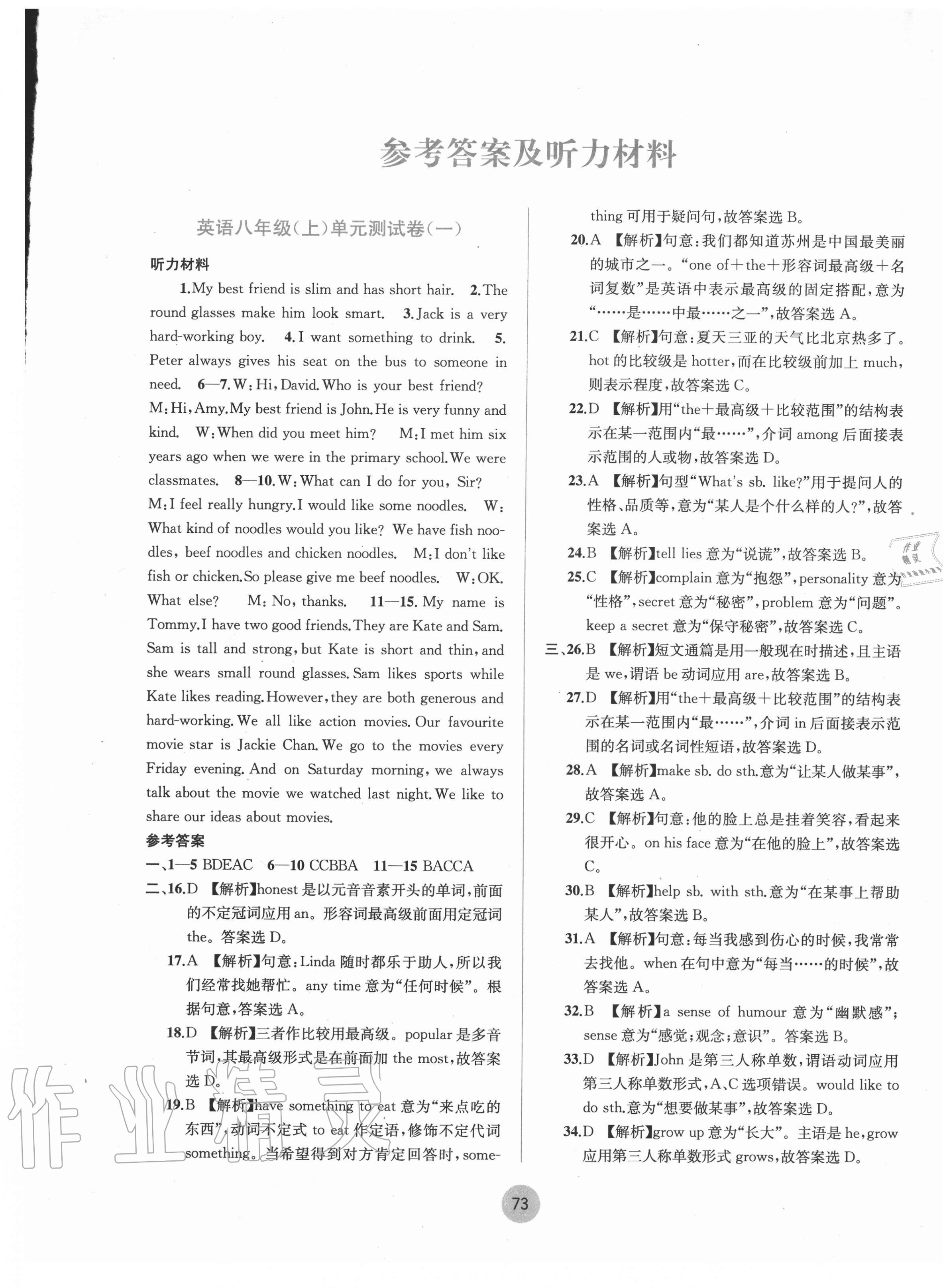 2020年全程檢測單元測試卷八年級英語上冊外研版C 第1頁