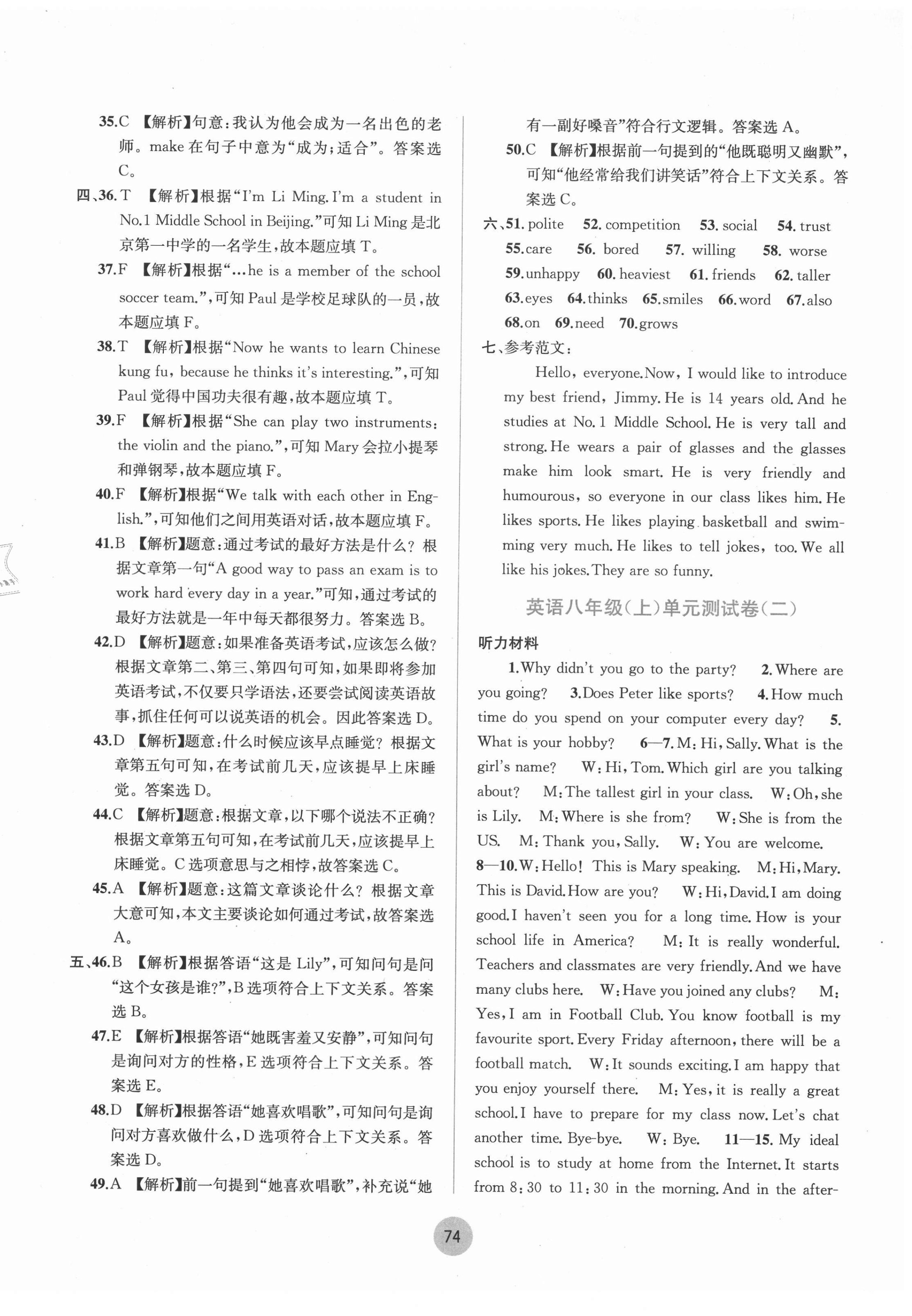 2020年全程检测单元测试卷八年级英语上册外研版C 第2页