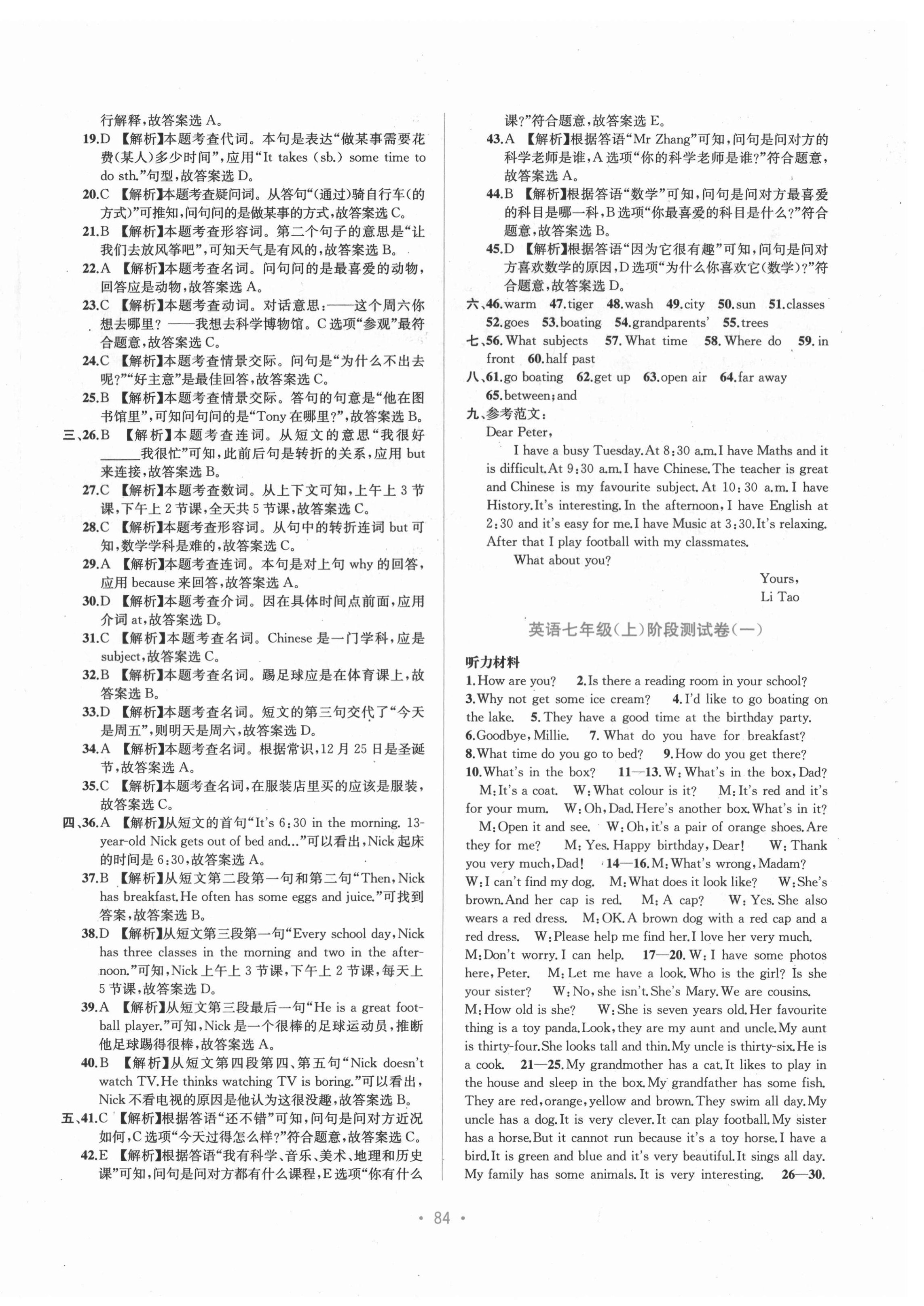 2020年全程檢測單元測試卷七年級英語上冊外研版C 第4頁