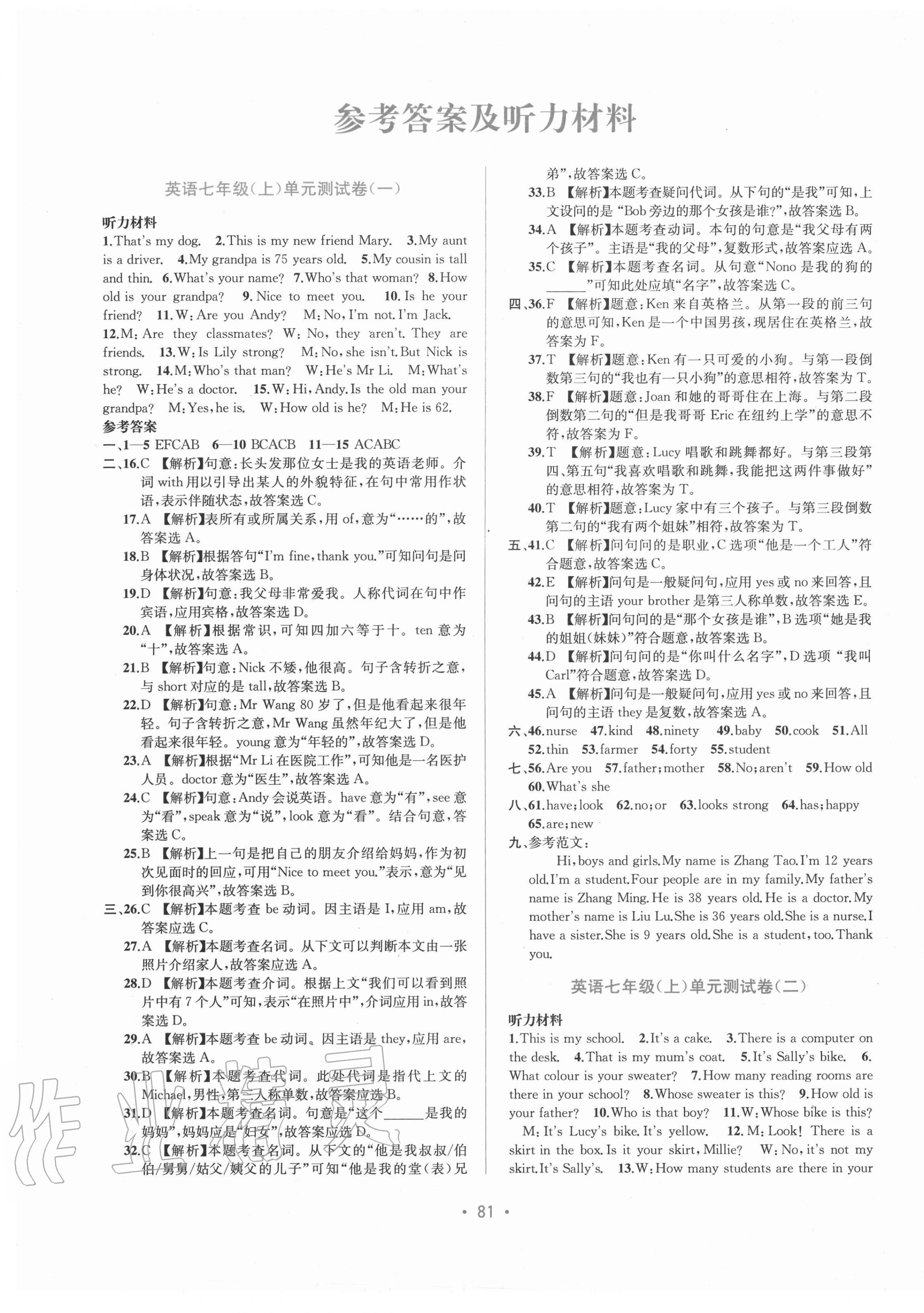 2020年全程檢測單元測試卷七年級英語上冊外研版C 第1頁