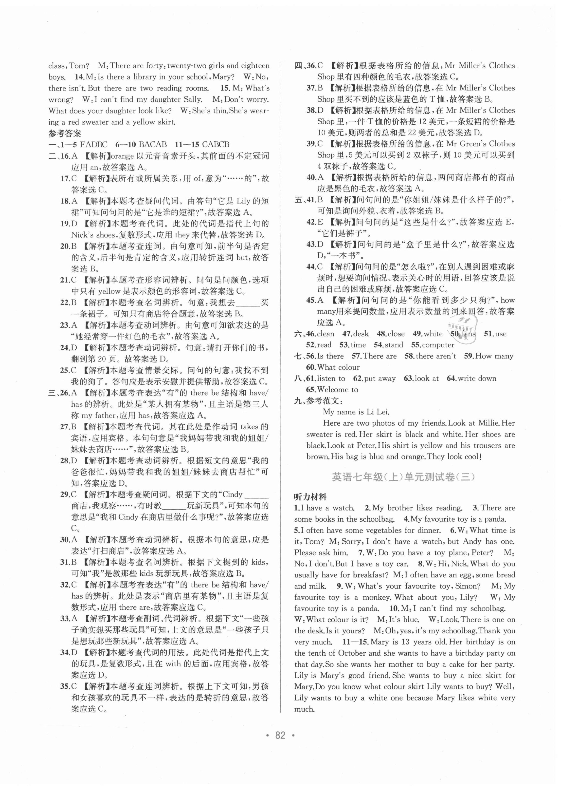 2020年全程檢測(cè)單元測(cè)試卷七年級(jí)英語上冊(cè)外研版C 第2頁