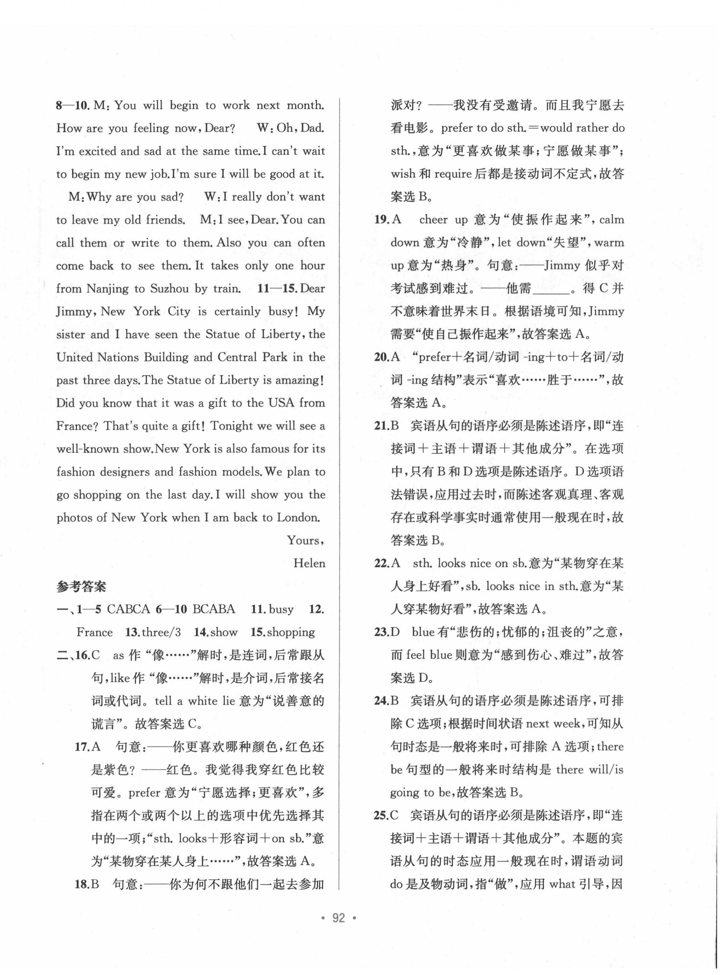 2020年全程檢測單元測試卷九年級英語全一冊外研版C 第4頁