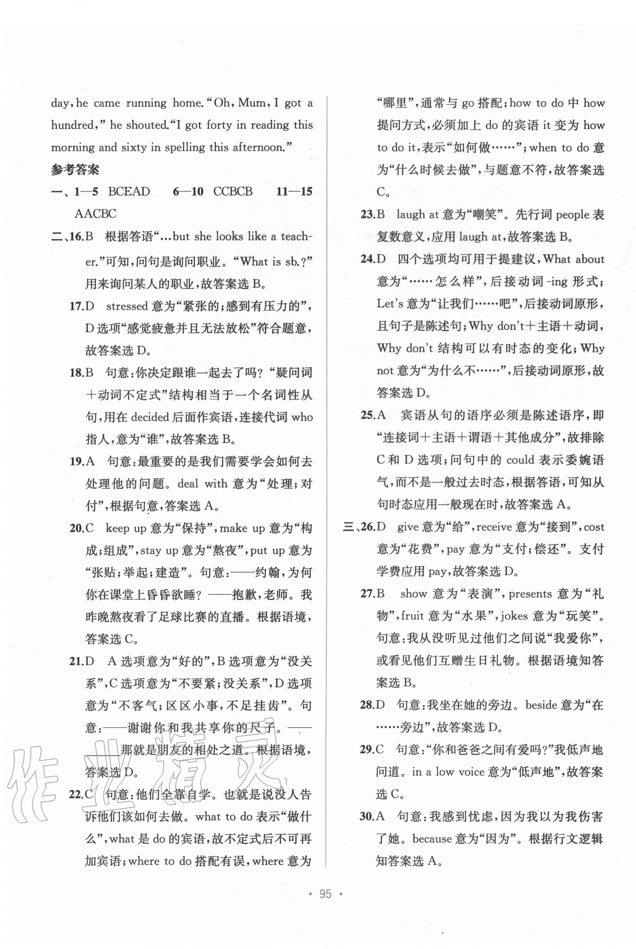 2020年全程檢測單元測試卷九年級英語全一冊外研版C 第7頁