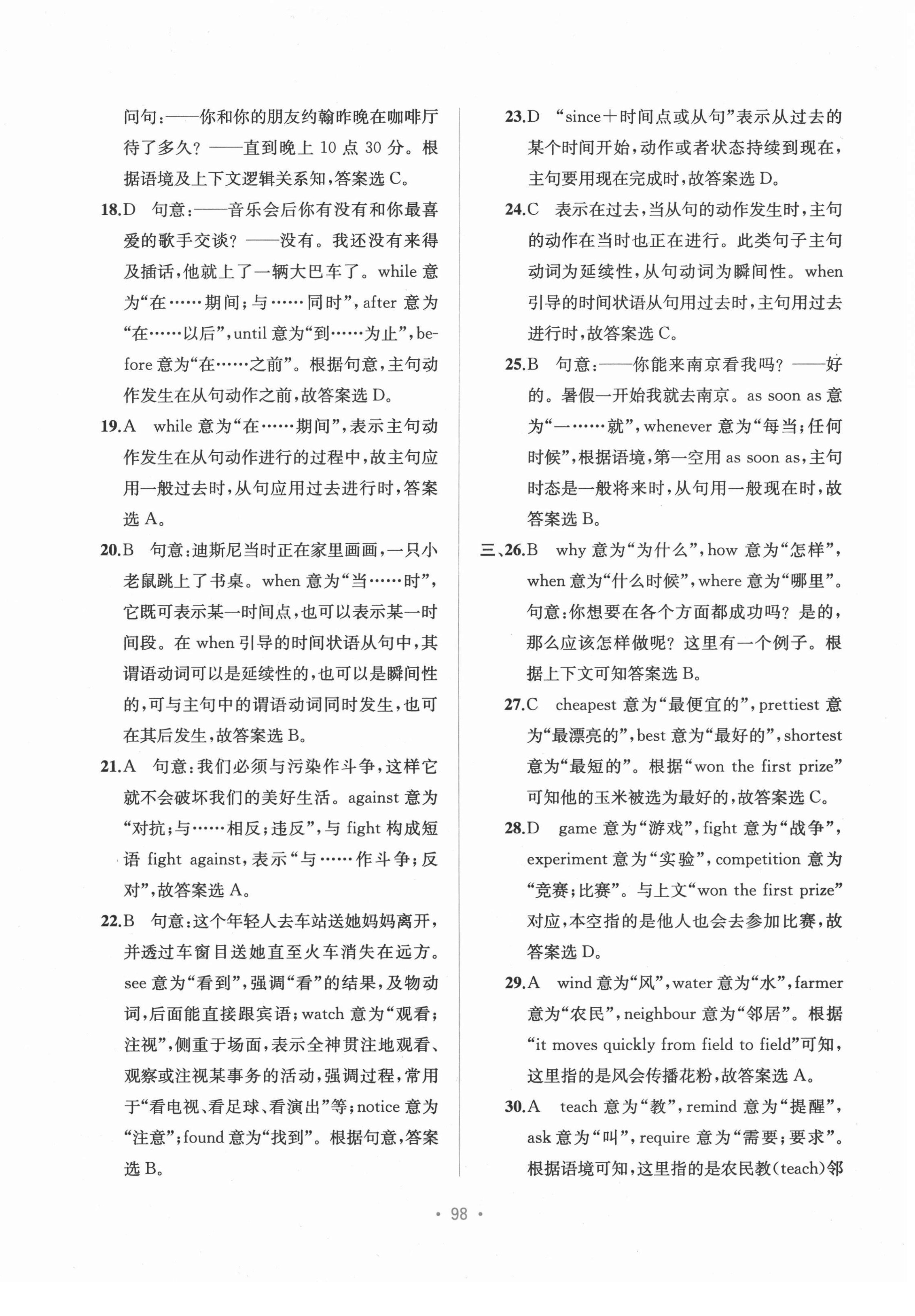 2020年全程檢測單元測試卷九年級英語全一冊外研版C 第10頁