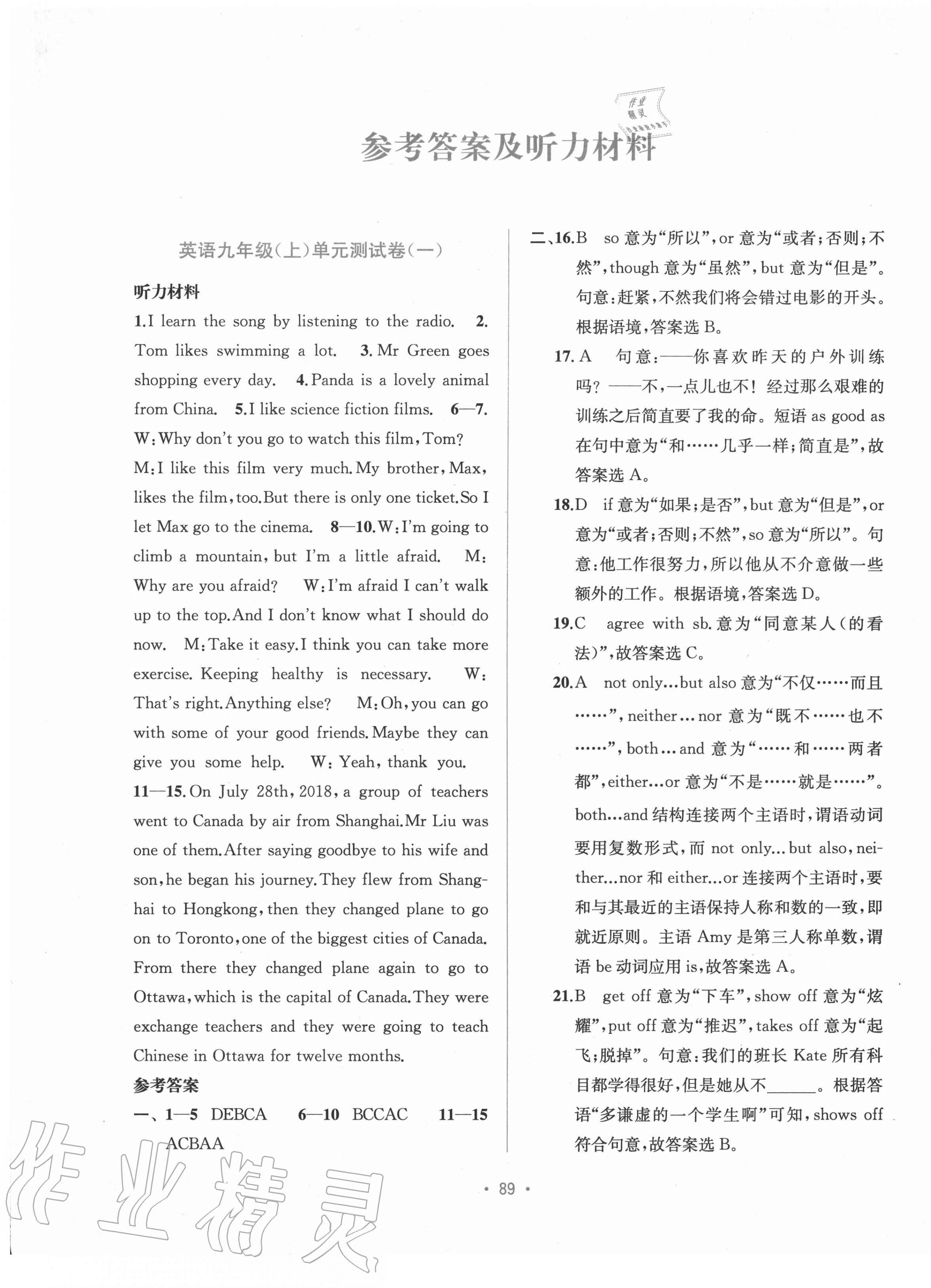 2020年全程檢測單元測試卷九年級英語全一冊外研版C 第1頁