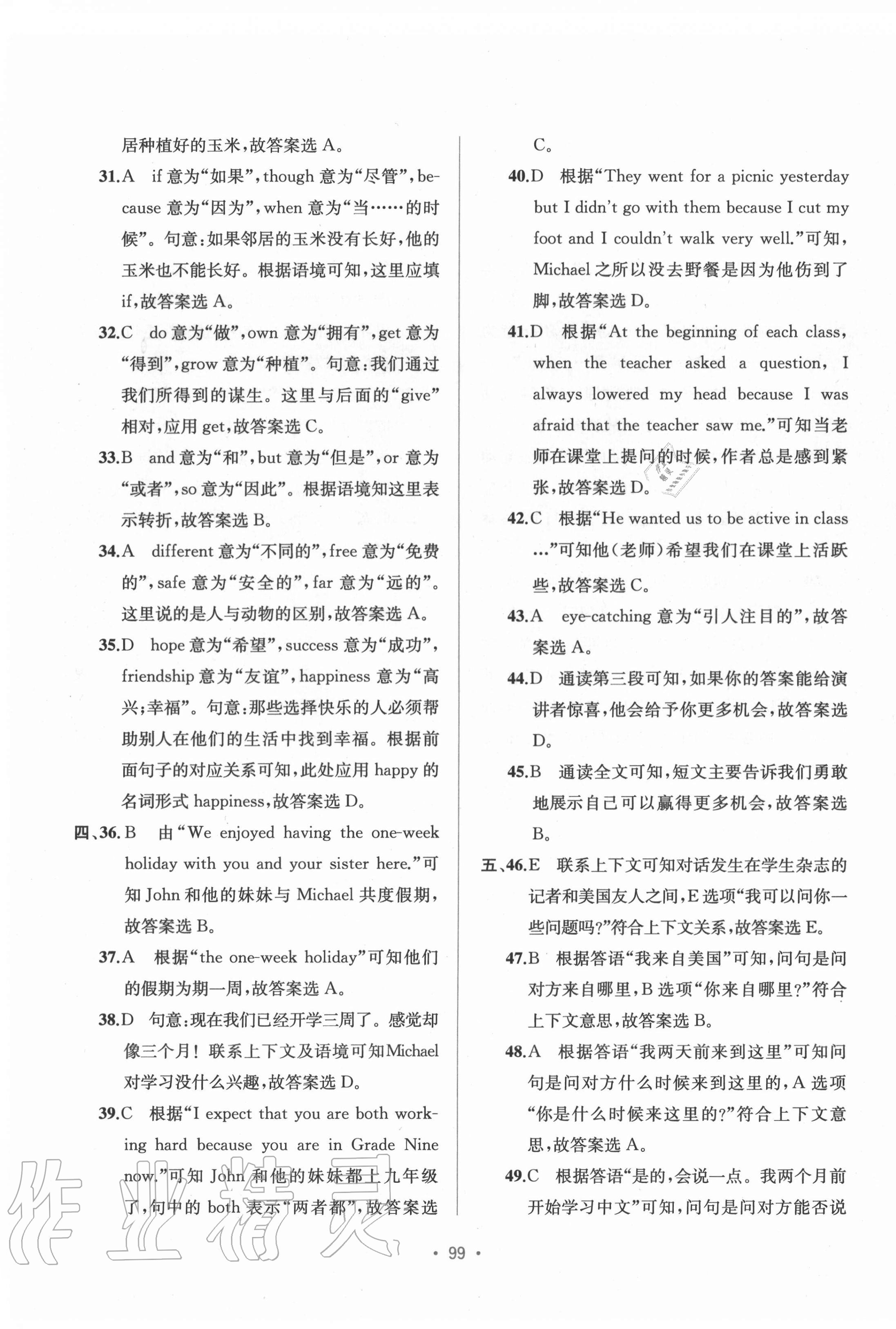 2020年全程檢測(cè)單元測(cè)試卷九年級(jí)英語(yǔ)全一冊(cè)外研版C 第11頁(yè)