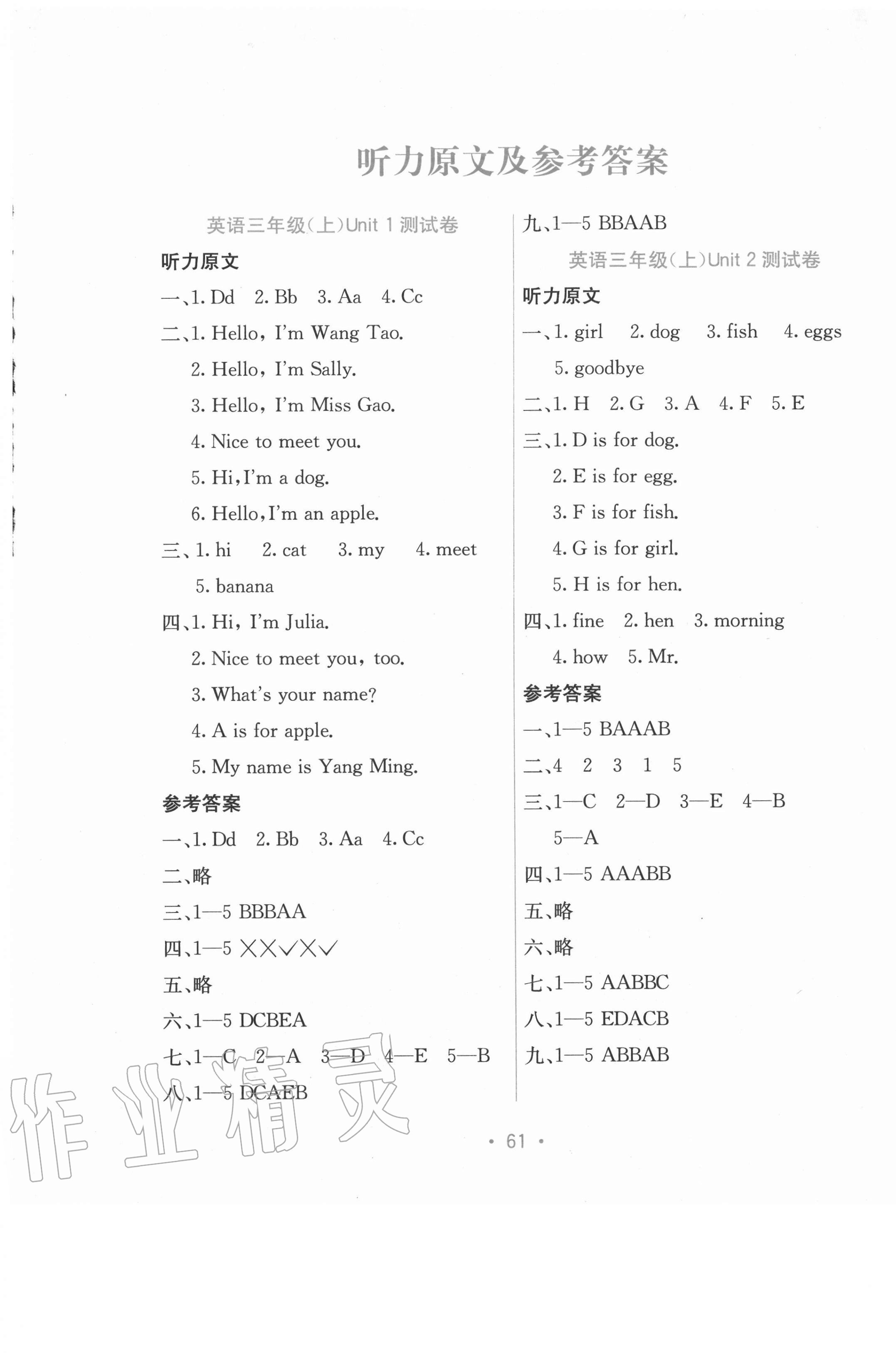 2020年全程檢測(cè)單元測(cè)試卷三年級(jí)英語(yǔ)上冊(cè)閩教版D 第1頁(yè)