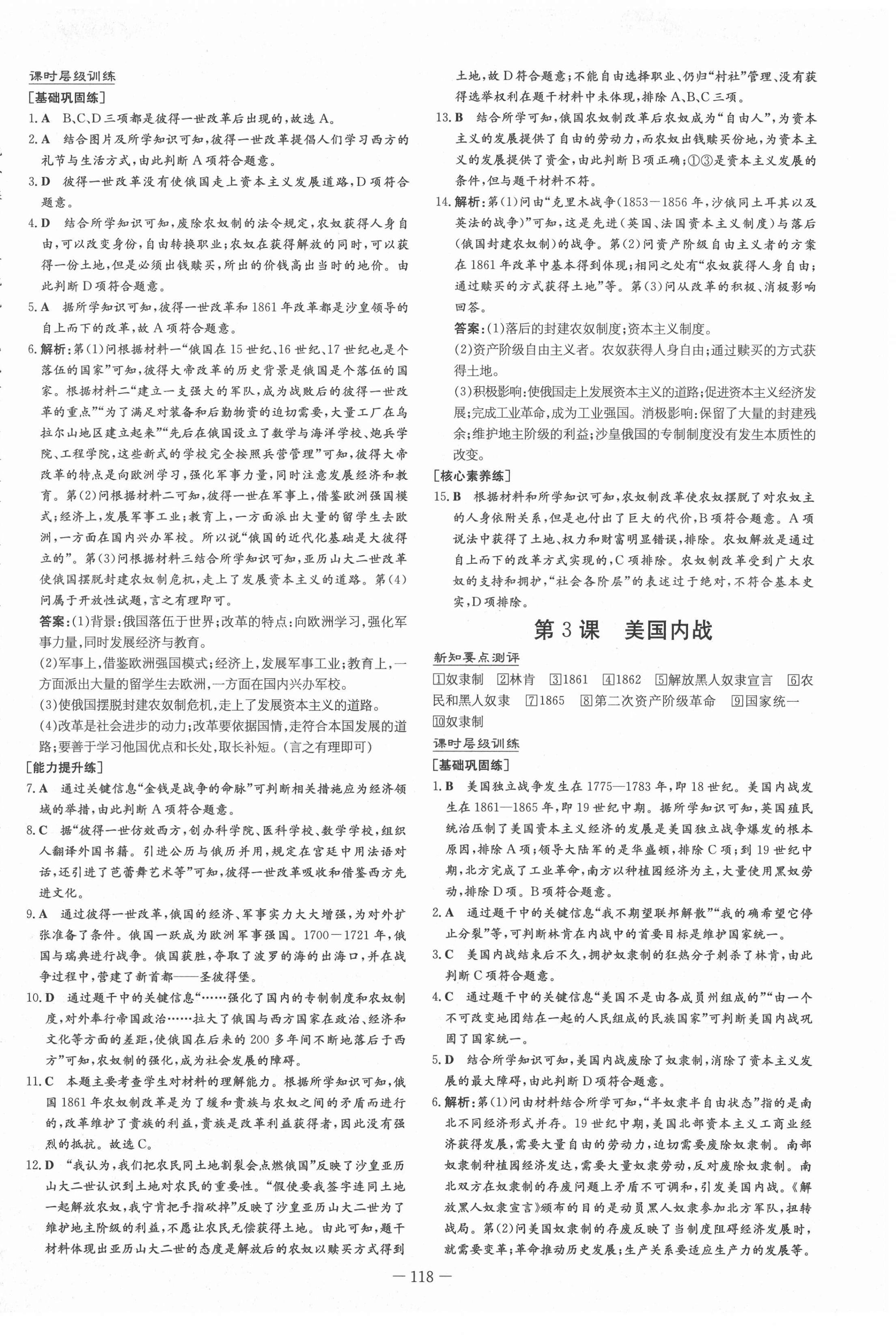 2021年练案课时作业本九年级历史下册人教版 第2页