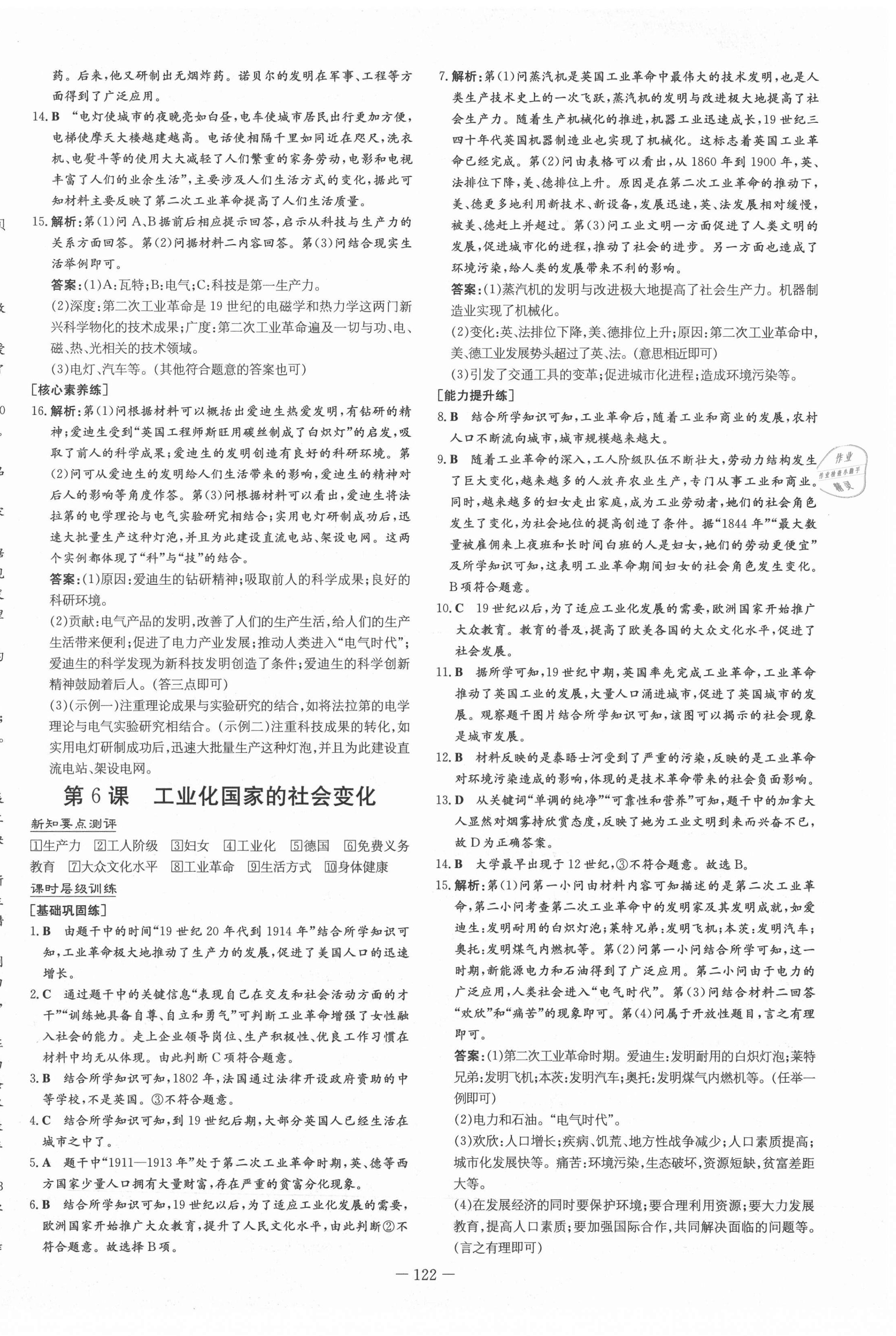 2021年练案课时作业本九年级历史下册人教版 第6页