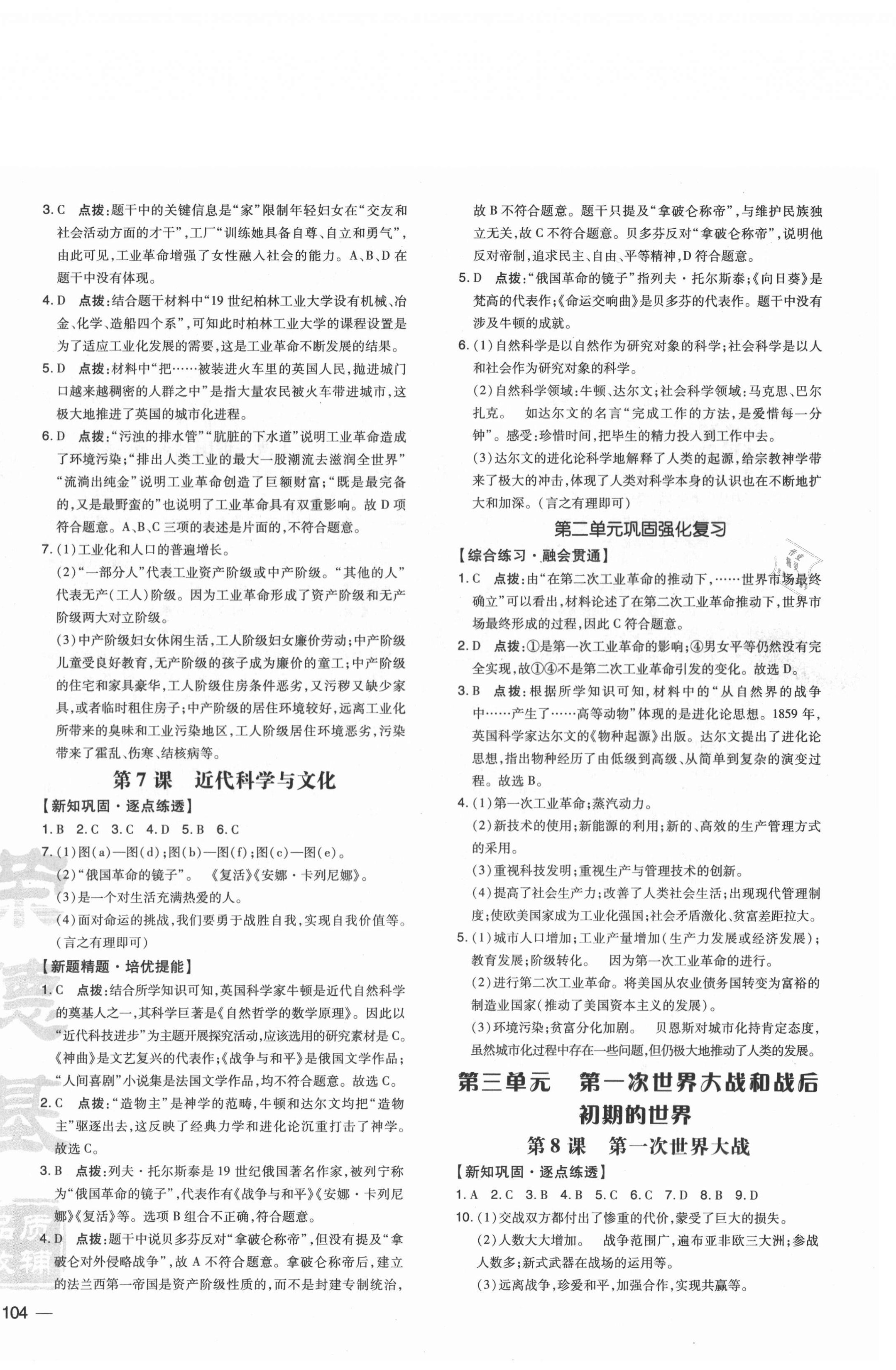 2021年點撥訓練九年級歷史下冊人教版 參考答案第4頁