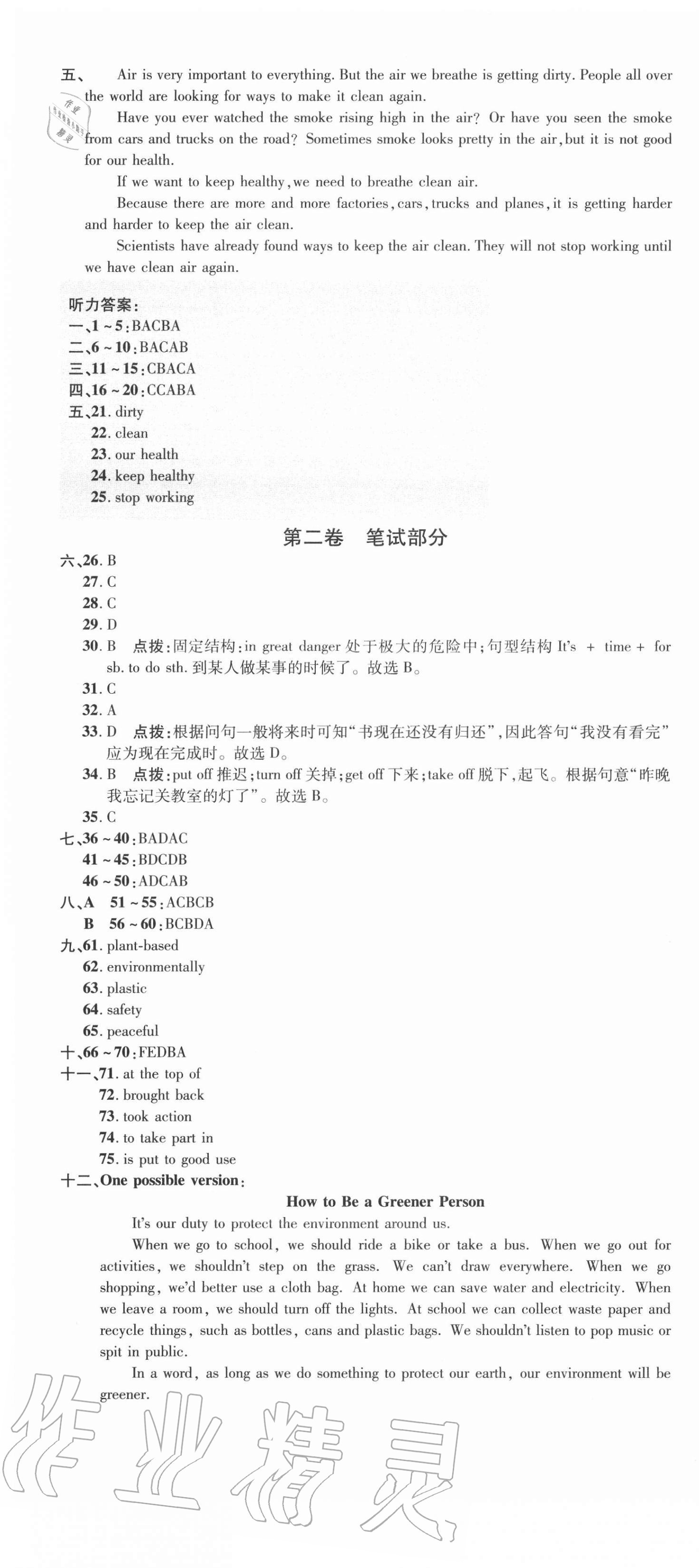 2021年点拨训练九年级英语下册人教版 参考答案第7页