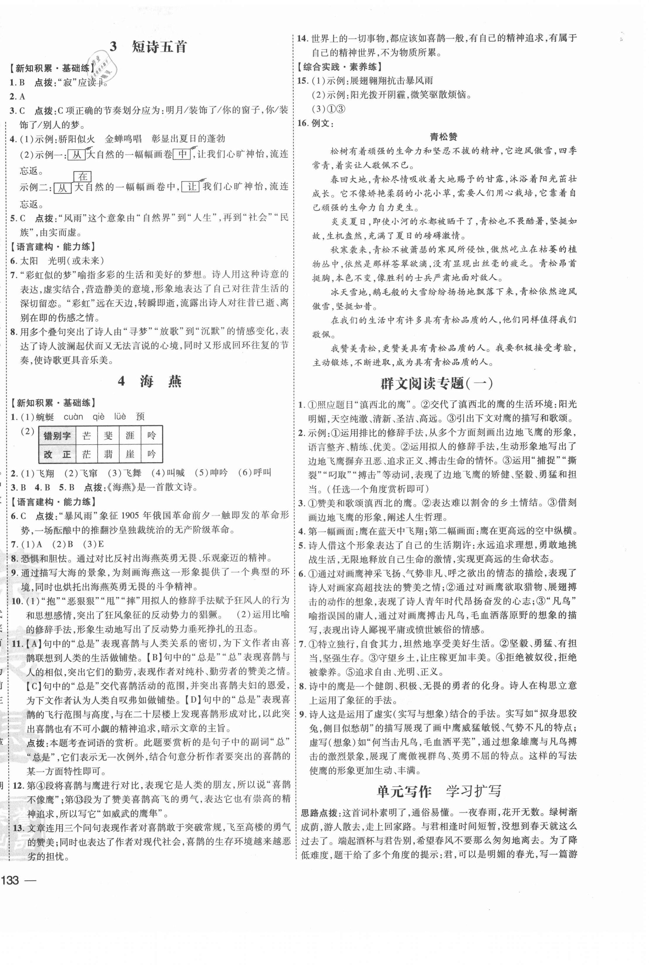 2021年點(diǎn)撥訓(xùn)練九年級(jí)語文下冊(cè)人教版 參考答案第2頁