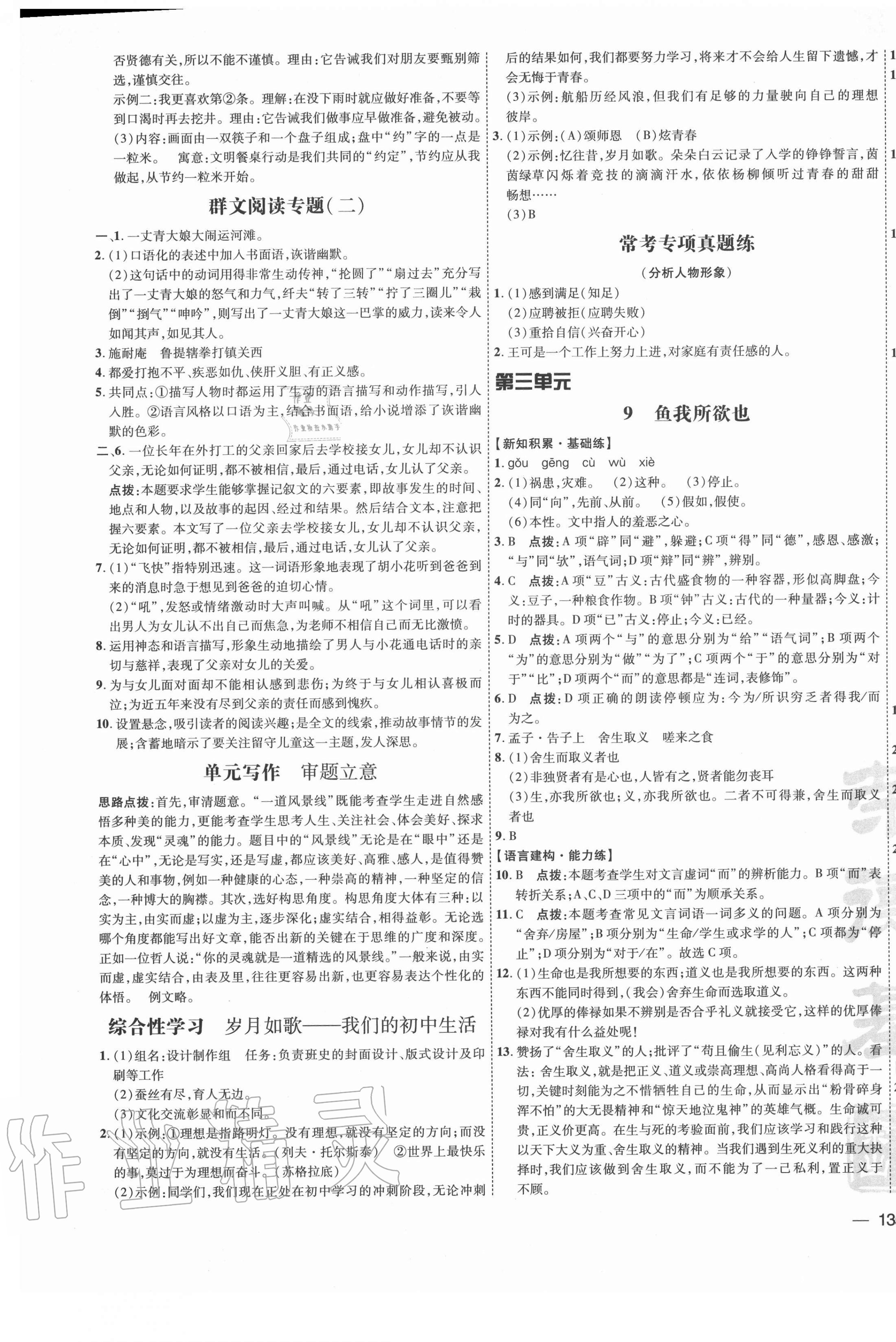 2021年点拨训练九年级语文下册人教版 参考答案第5页