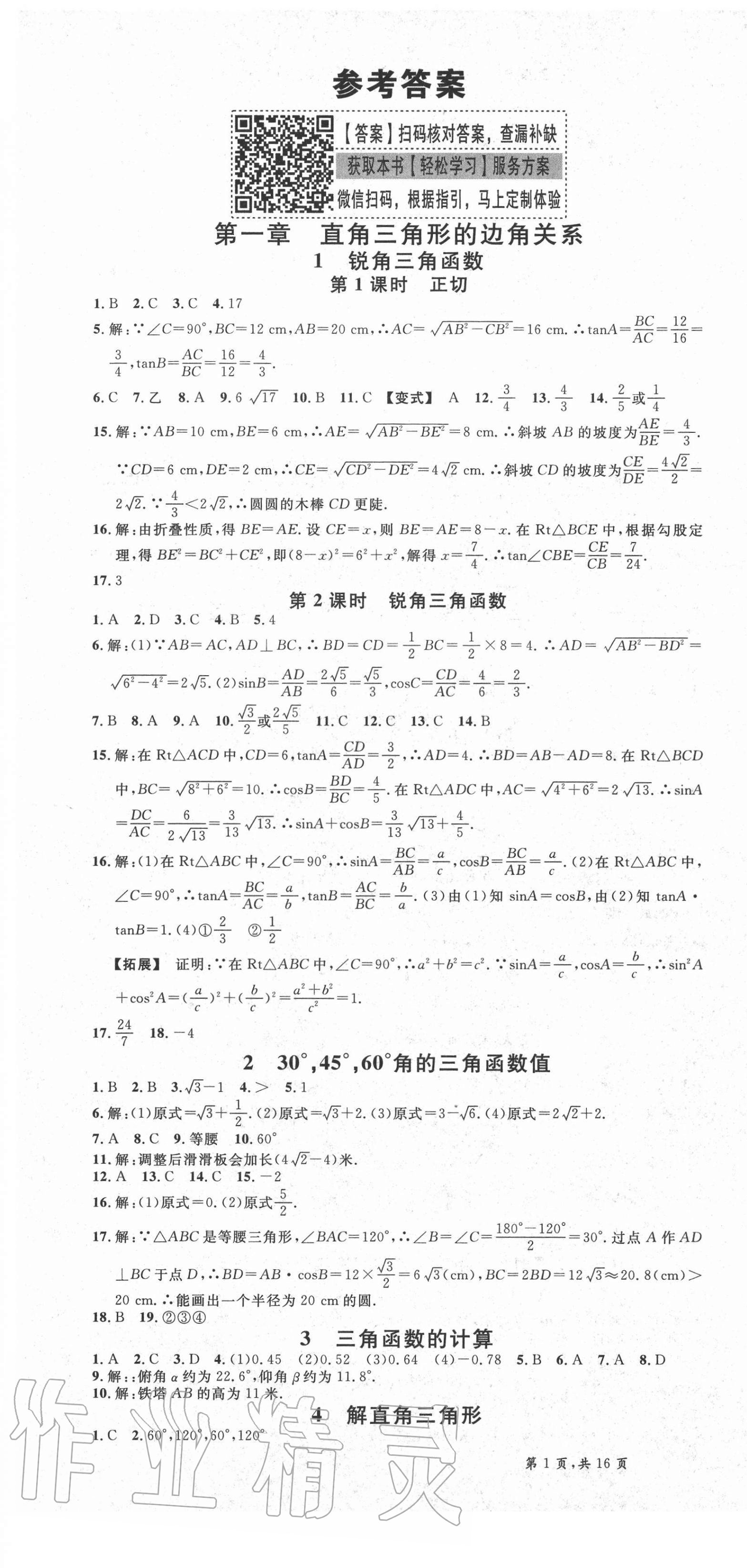 2021年名校課堂九年級數學下冊北師大版9陜西專版 第1頁