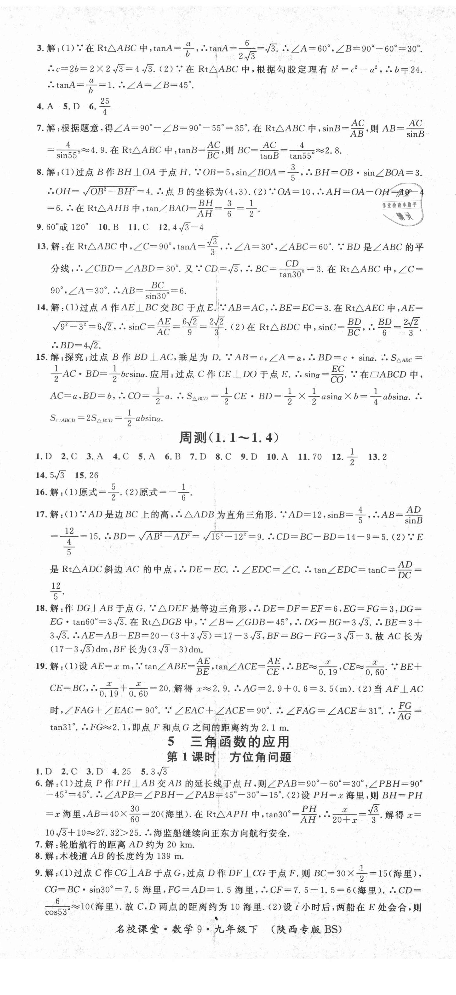 2021年名校课堂九年级数学下册北师大版9陕西专版 第2页