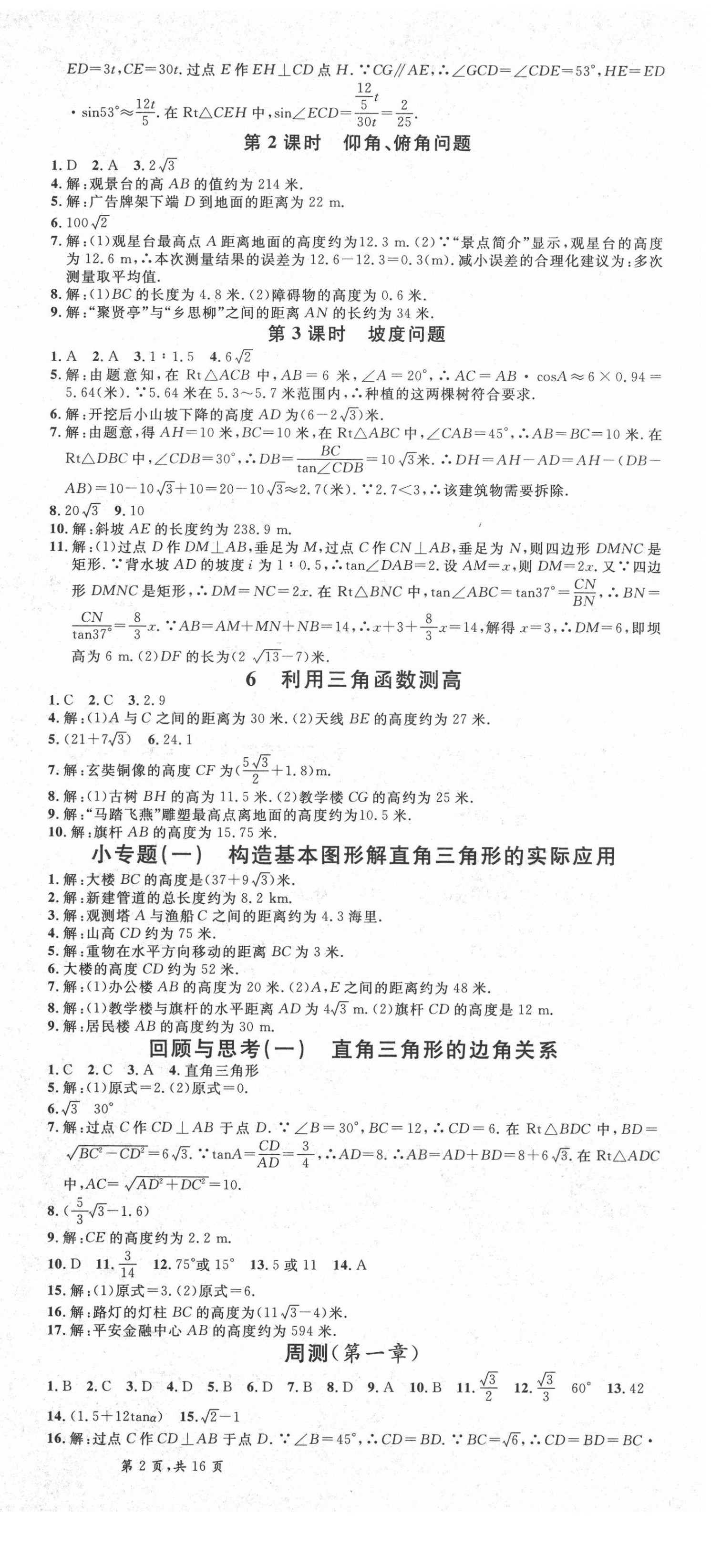 2021年名校課堂九年級(jí)數(shù)學(xué)下冊北師大版9陜西專版 第3頁