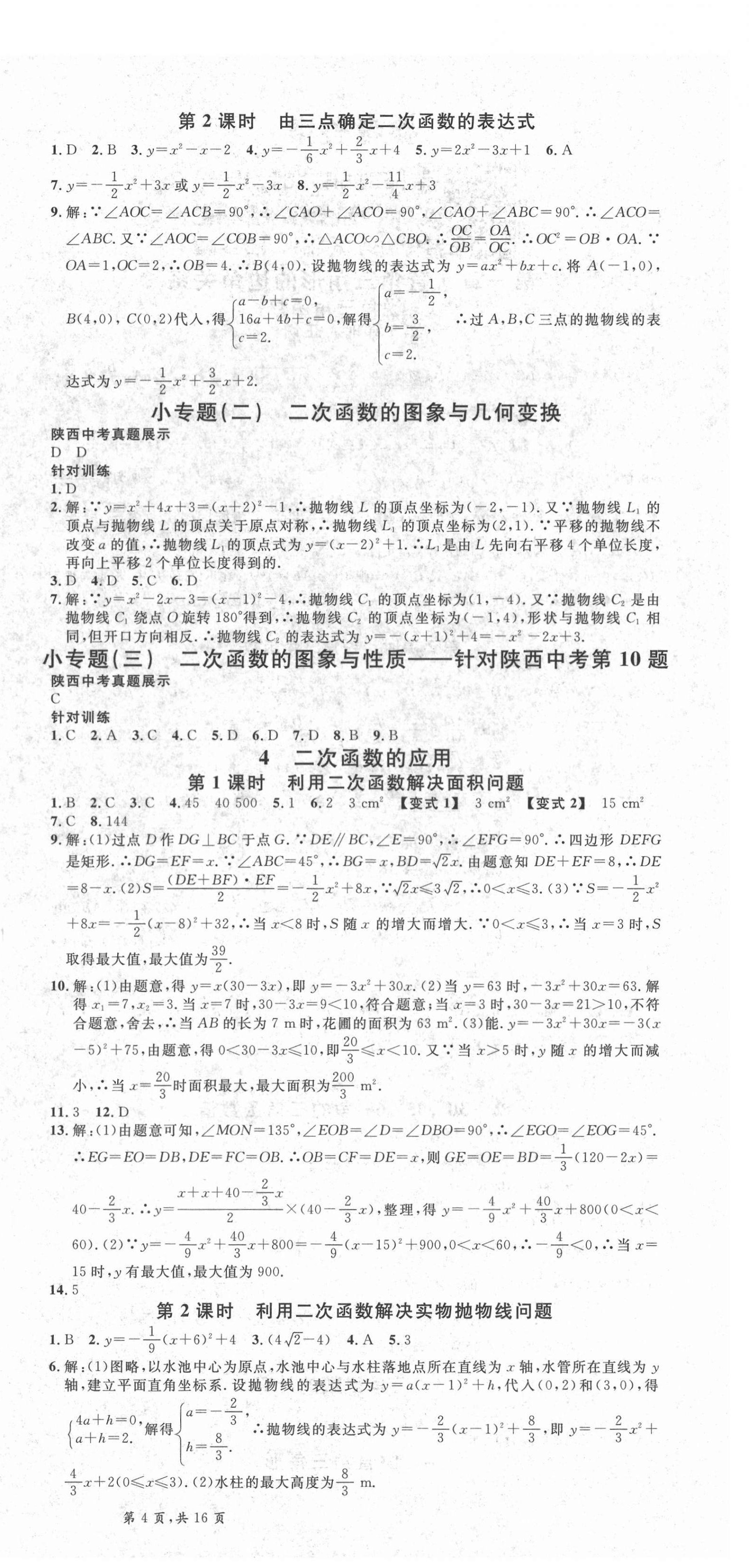 2021年名校課堂九年級數(shù)學(xué)下冊北師大版9陜西專版 第6頁