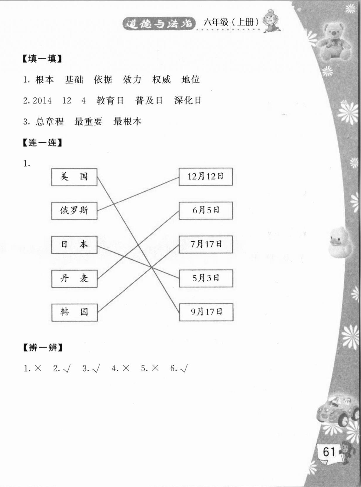 2020年新编基础训练六年级道德与法治上册人教版 第2页