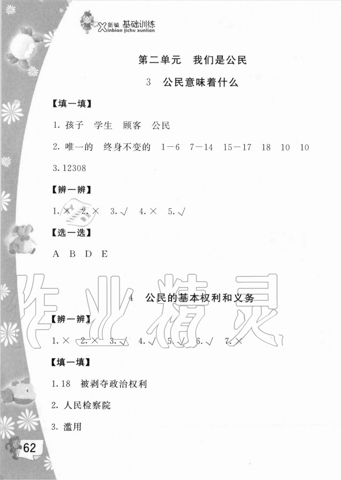 2020年新編基礎(chǔ)訓練六年級道德與法治上冊人教版 第3頁