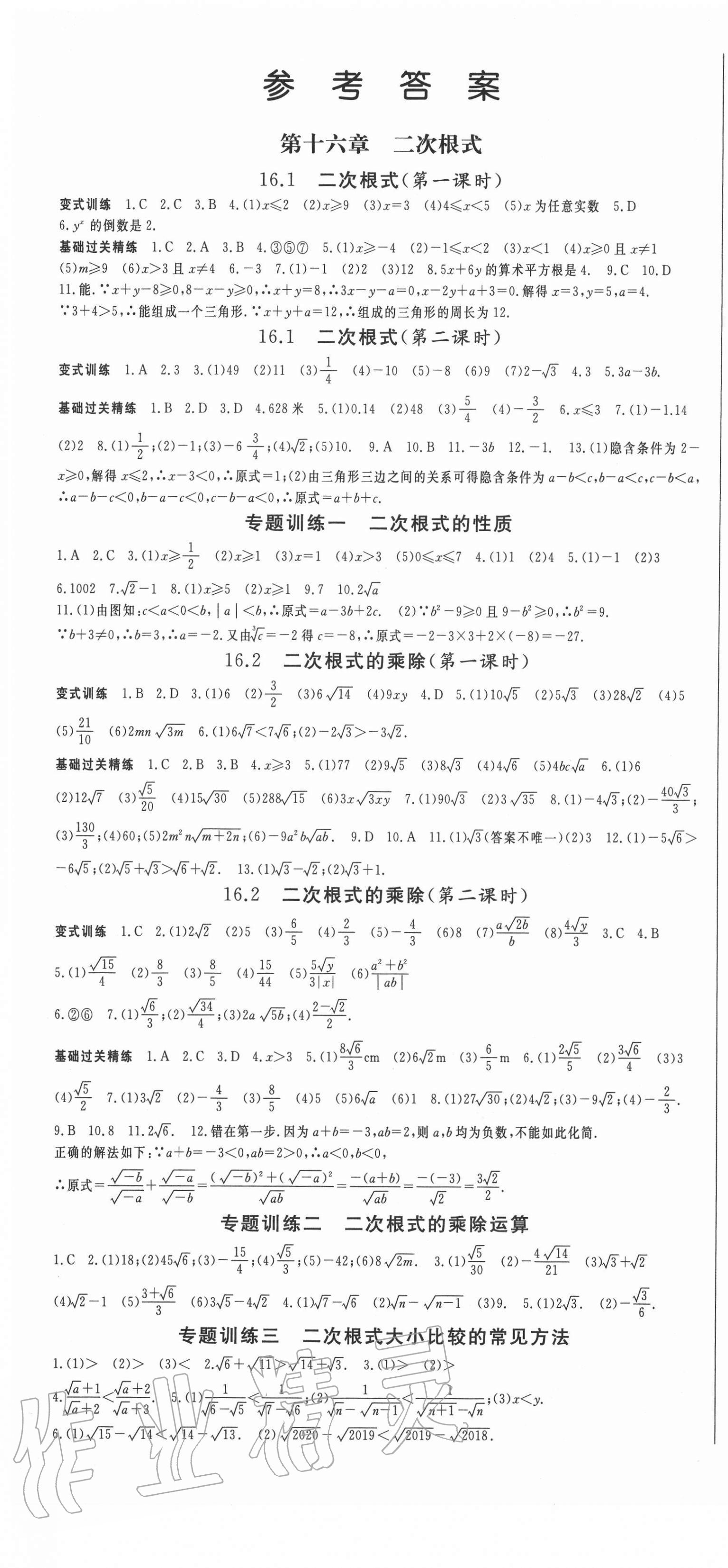 2021年启航新课堂八年级数学下册人教版 第1页